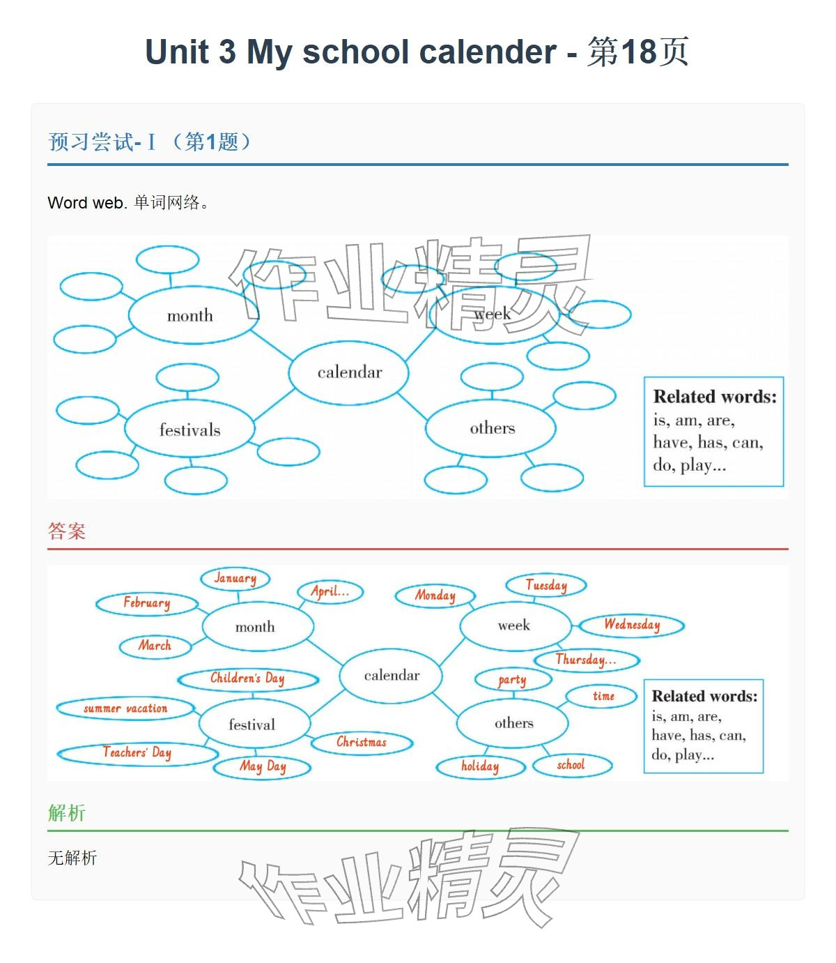 2026年同步实践评价课程基础训练五年级英语下册人教版&nbsp;参考答案第34页