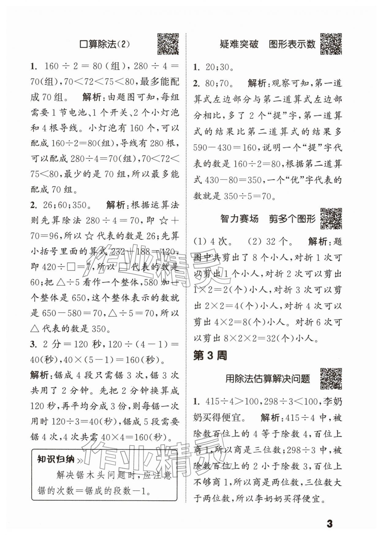 2026年通城学典提优能手三年级数学下册人教版&nbsp;第3页