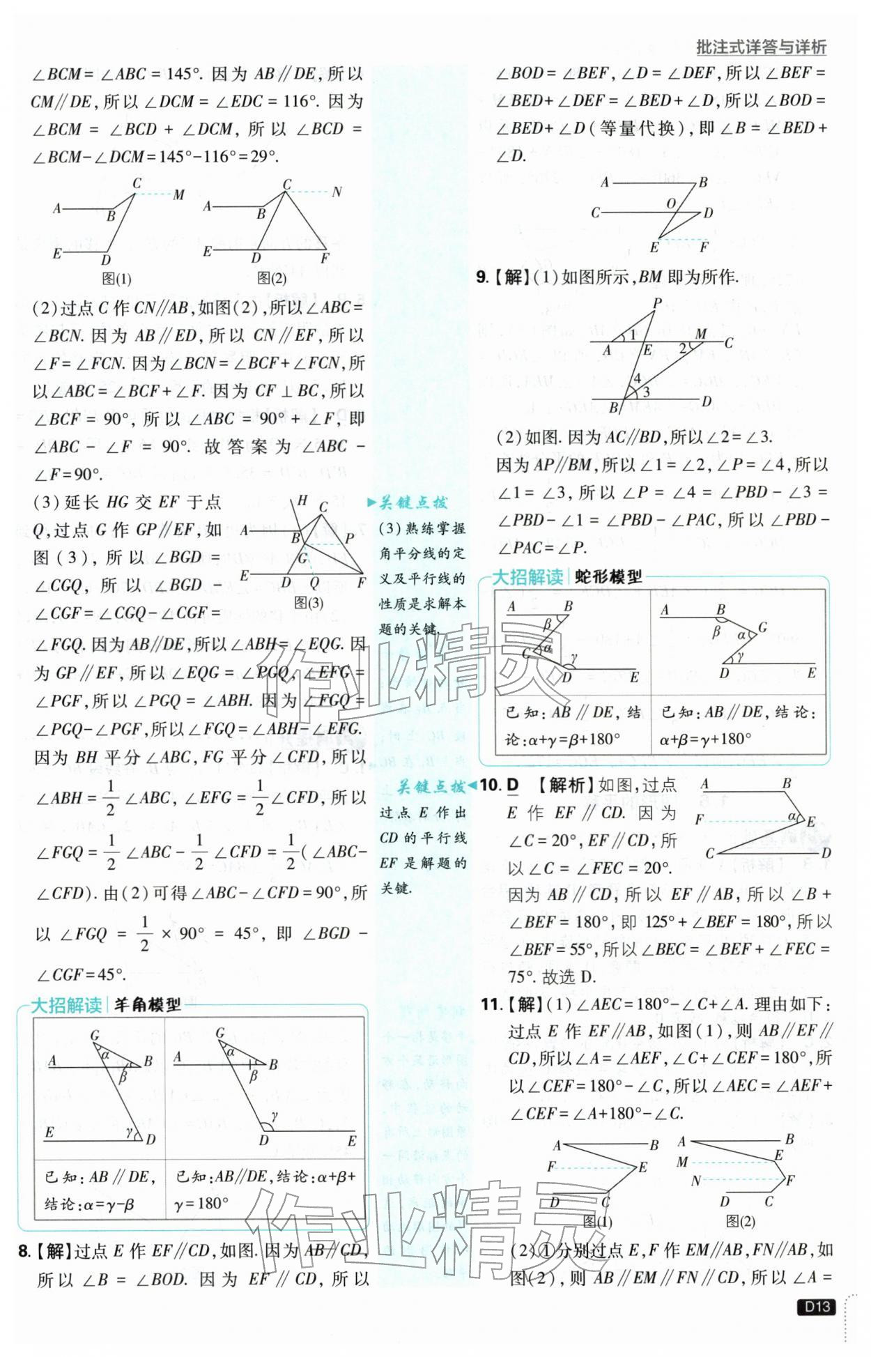 2026年初中必刷题七年级数学下册浙教版浙江专版&nbsp;第13页