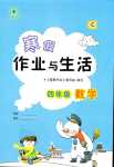 2024年寒假作業(yè)與生活陜西人民教育出版社四年級(jí)數(shù)學(xué)C版