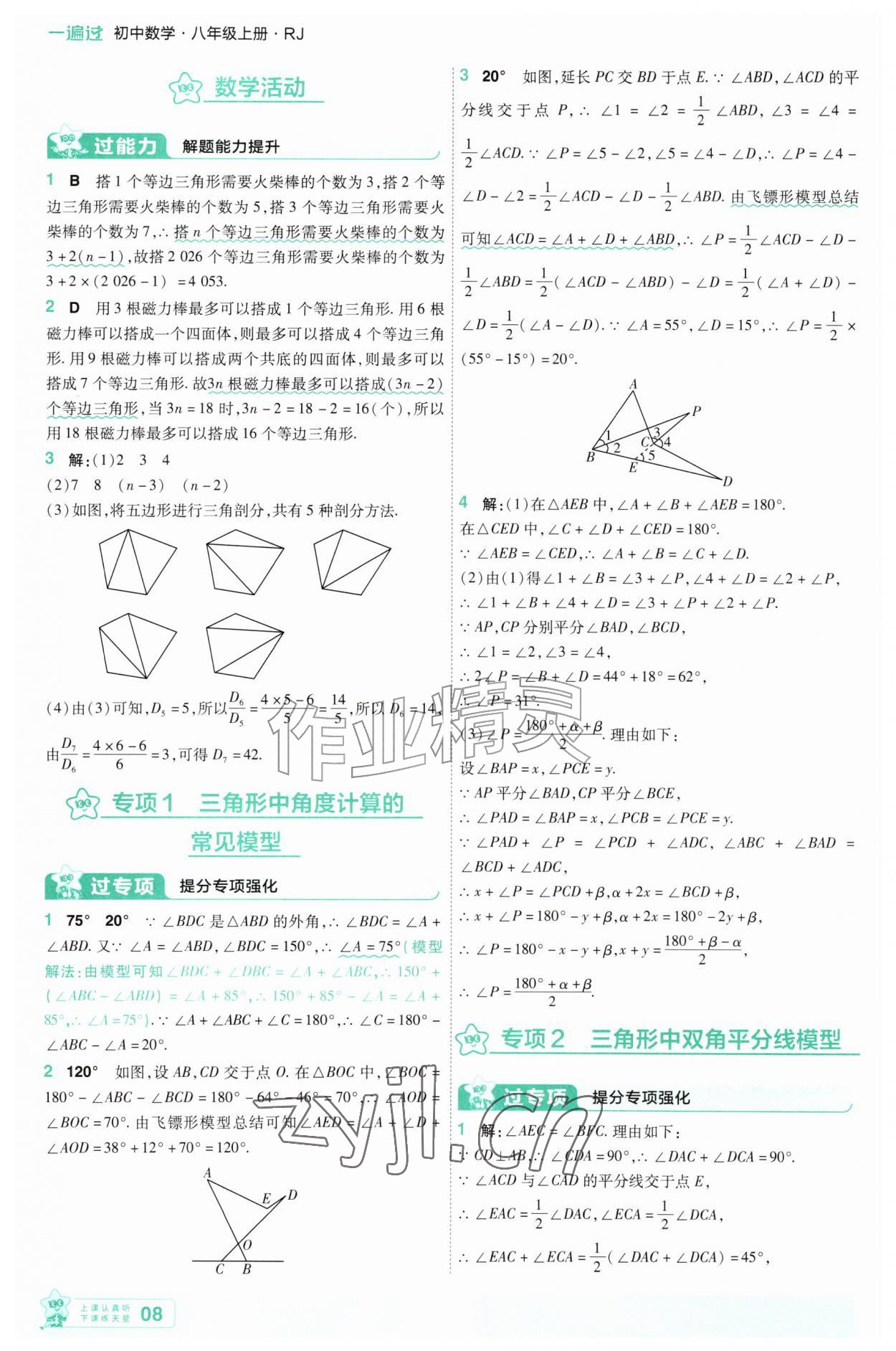 2026年一遍过八年级数学上册人教版&nbsp;第8页