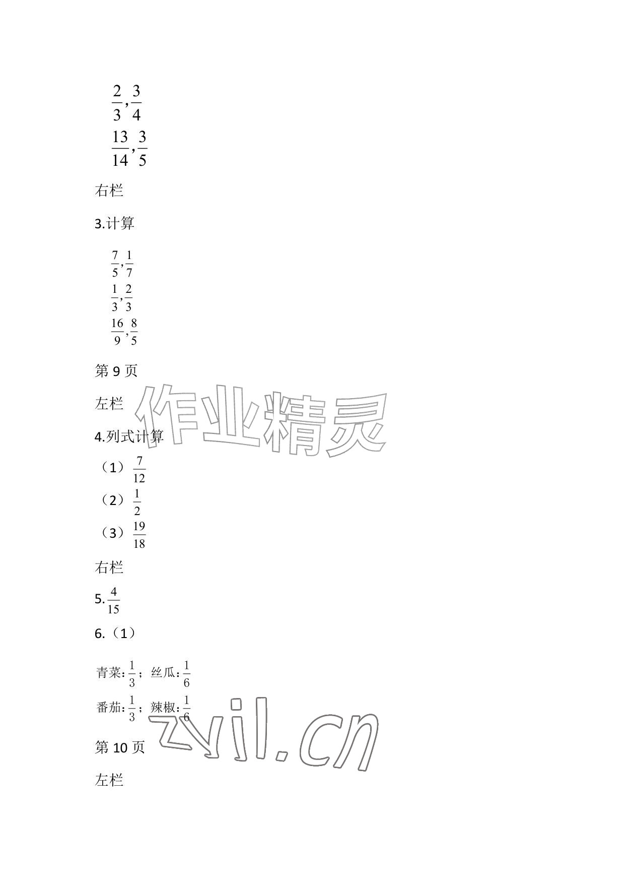 2026年暑假作业五年级数学北师大版安徽少年儿童出版社&nbsp;参考答案第5页