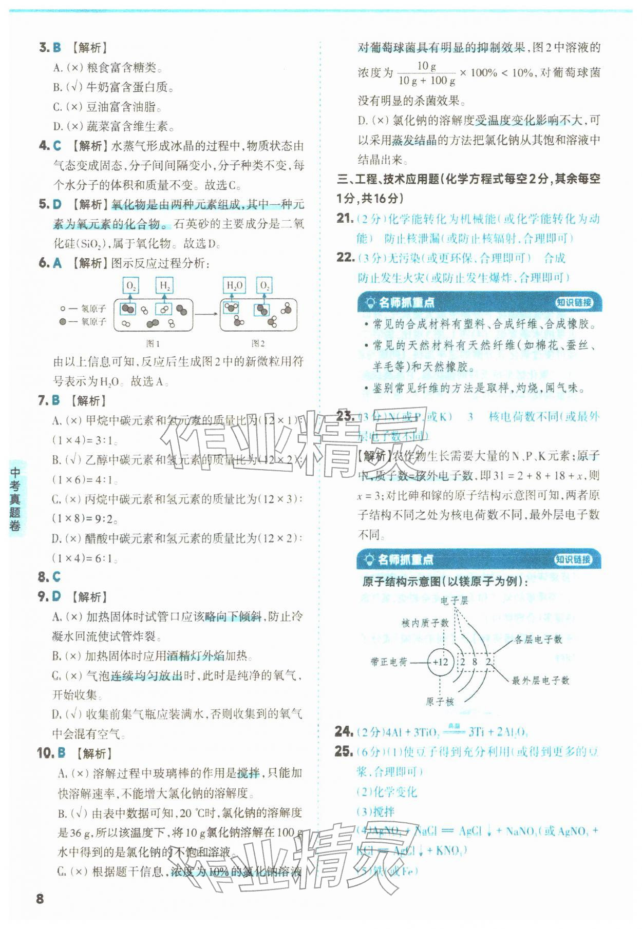 2026年山西领跑卷化学&nbsp;第8页