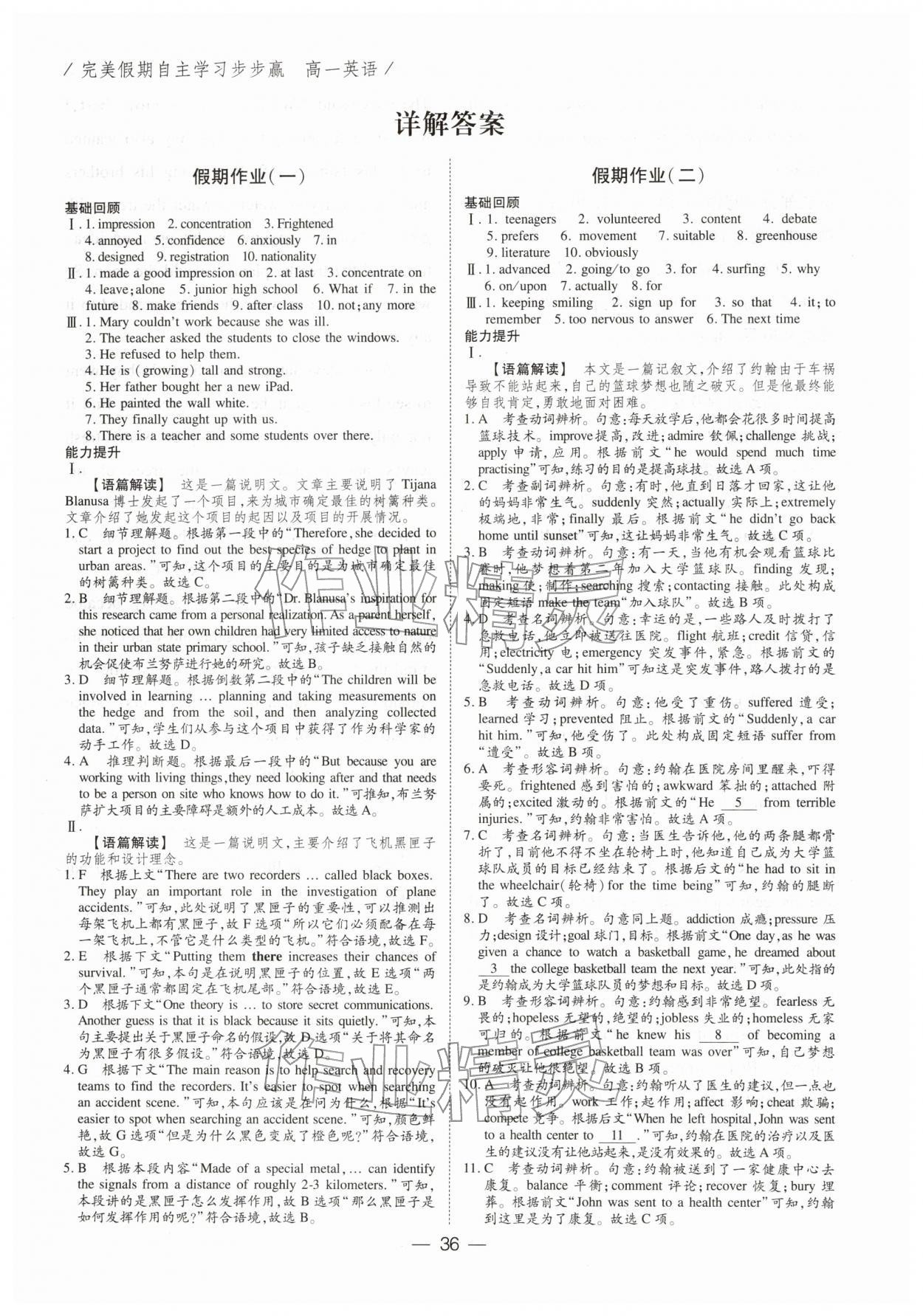 2026年完美假期自主學(xué)習(xí)步步贏高一英語&nbsp;參考答案第1頁