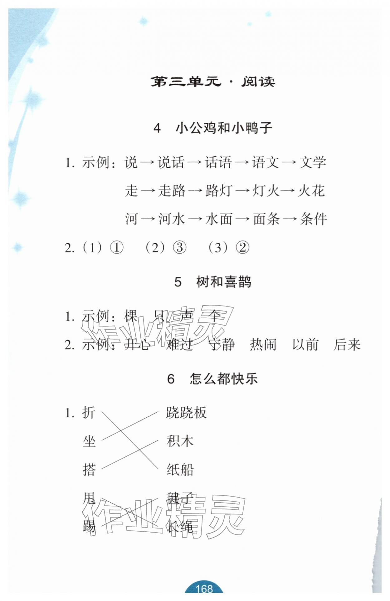 2026年小学语文词语手册浙江教育出版社一年级语文下册双色版&nbsp;参考答案第3页