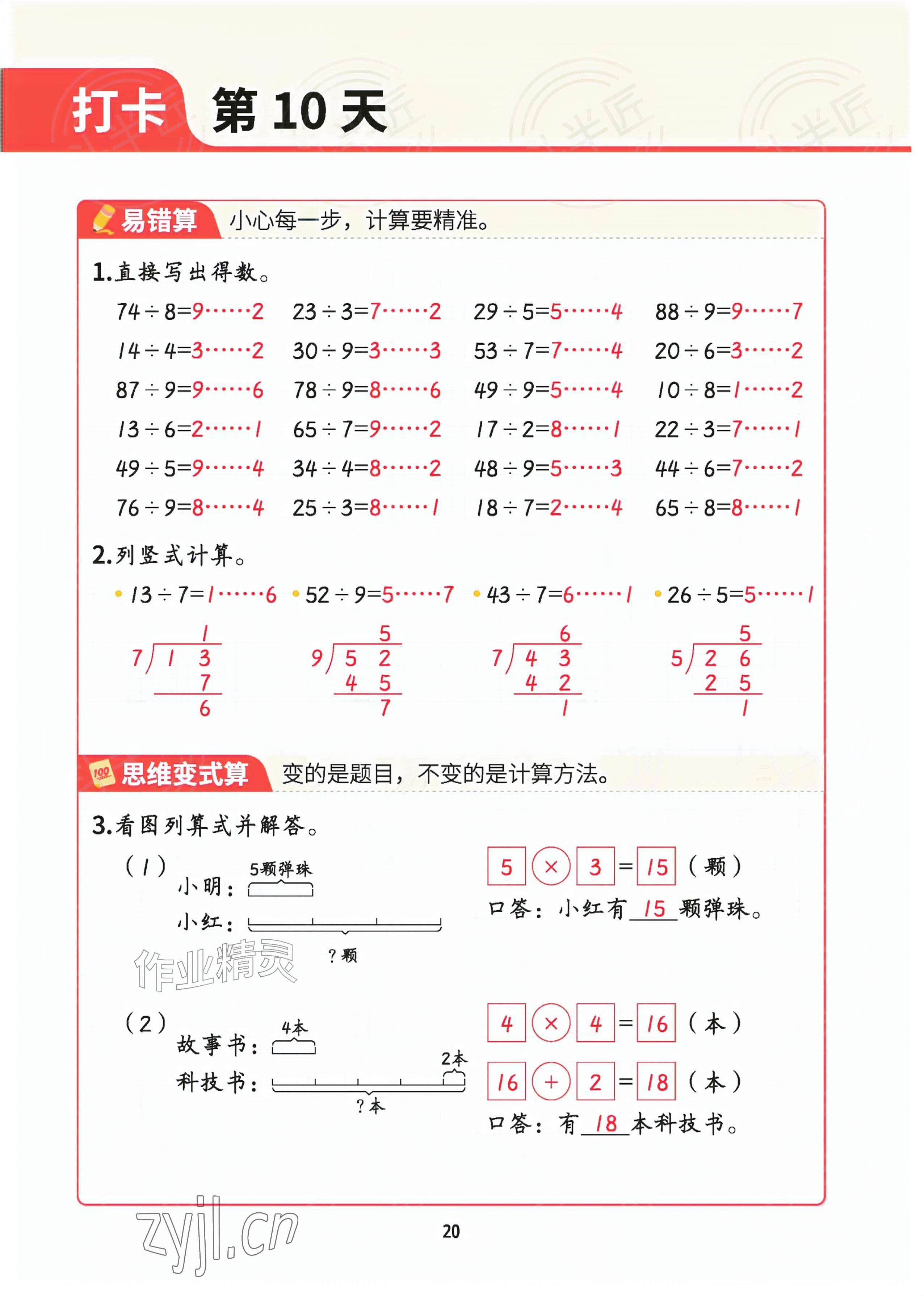 2026年暑假计算二十一世纪出版社集团二升三数学&nbsp;参考答案第19页