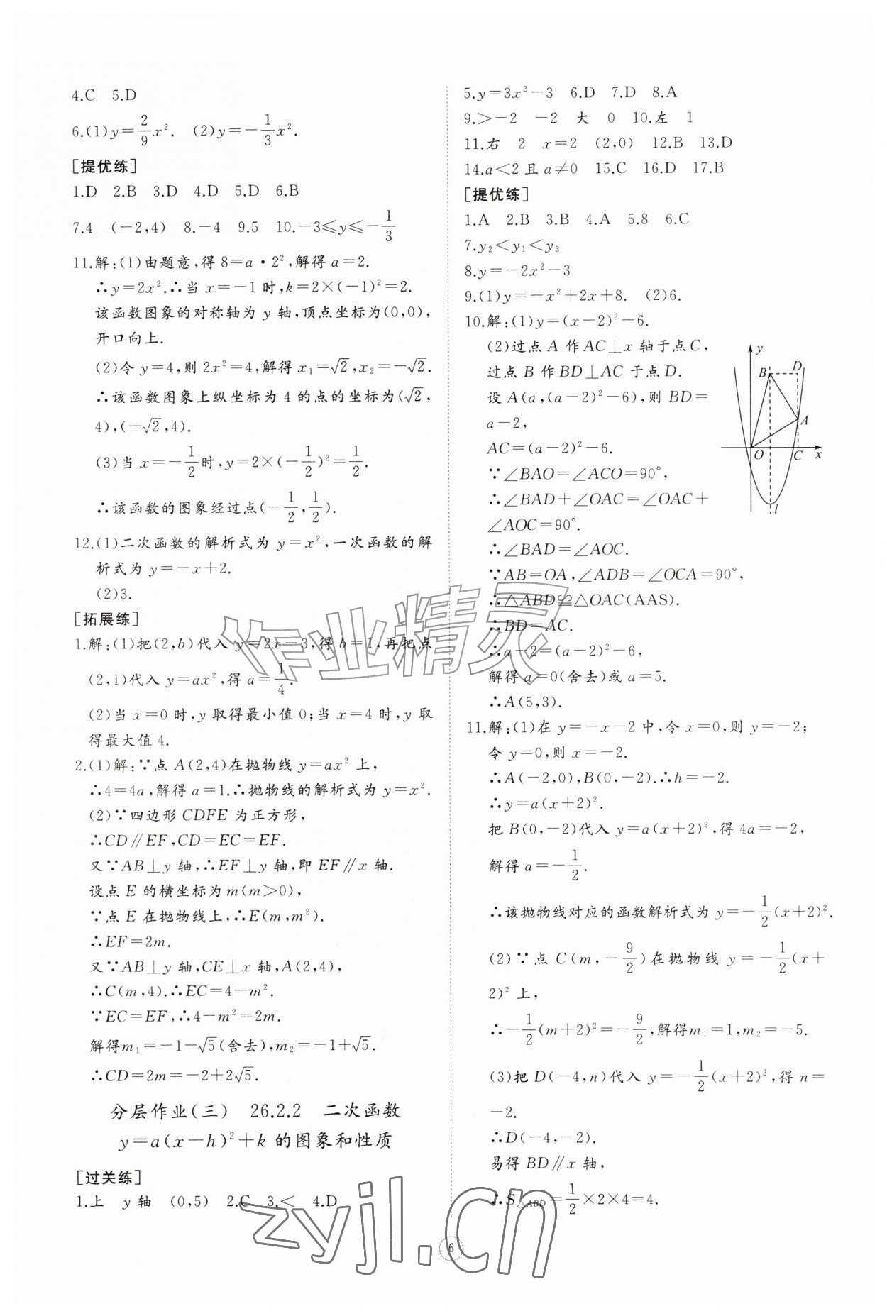 2026年同步练习册智慧作业九年级数学上册人教版&nbsp;第6页