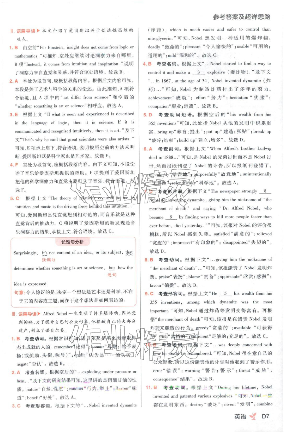 2025年练习生高中英语选择性必修第一册人教版&nbsp;第7页