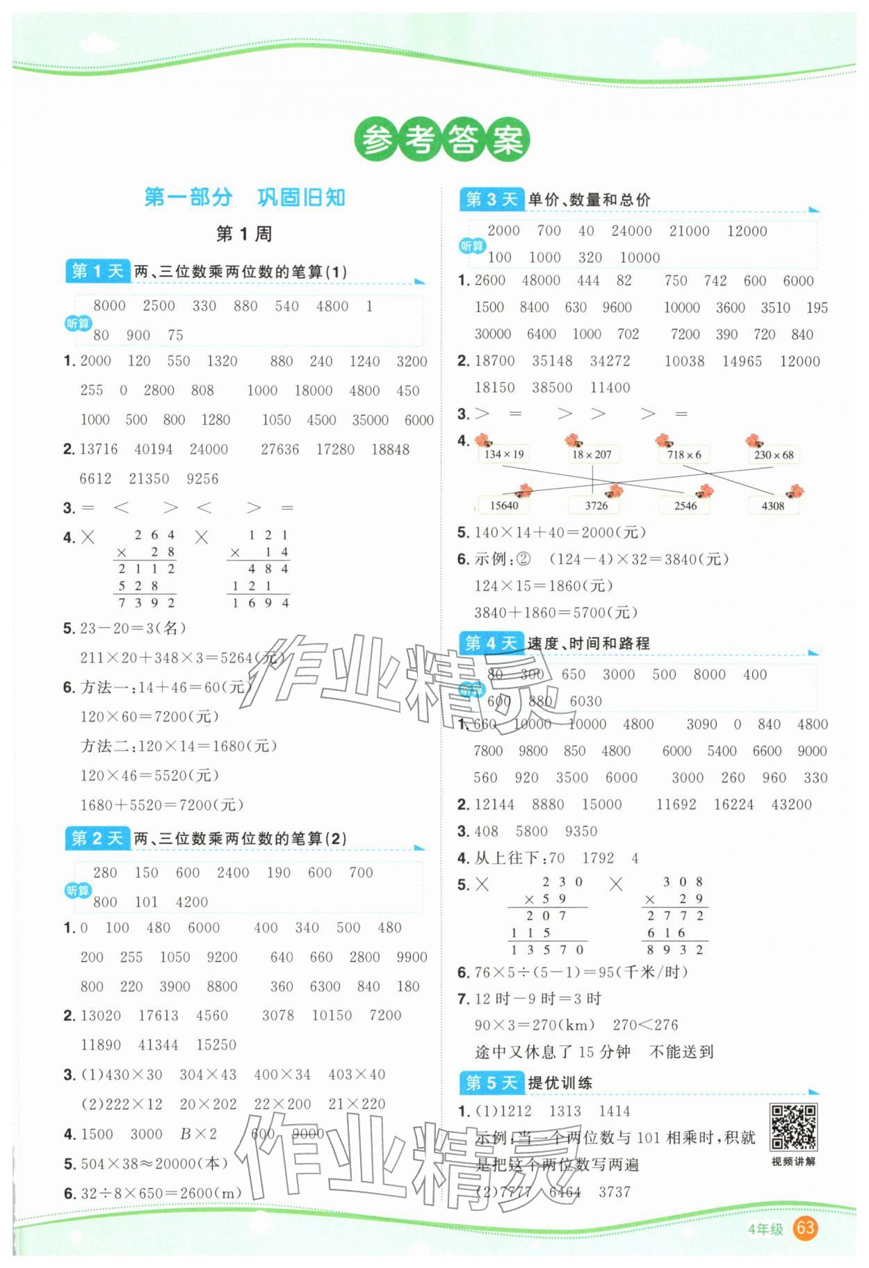 2026年阳光同学寒假口算四年级数学人教版&nbsp;第1页