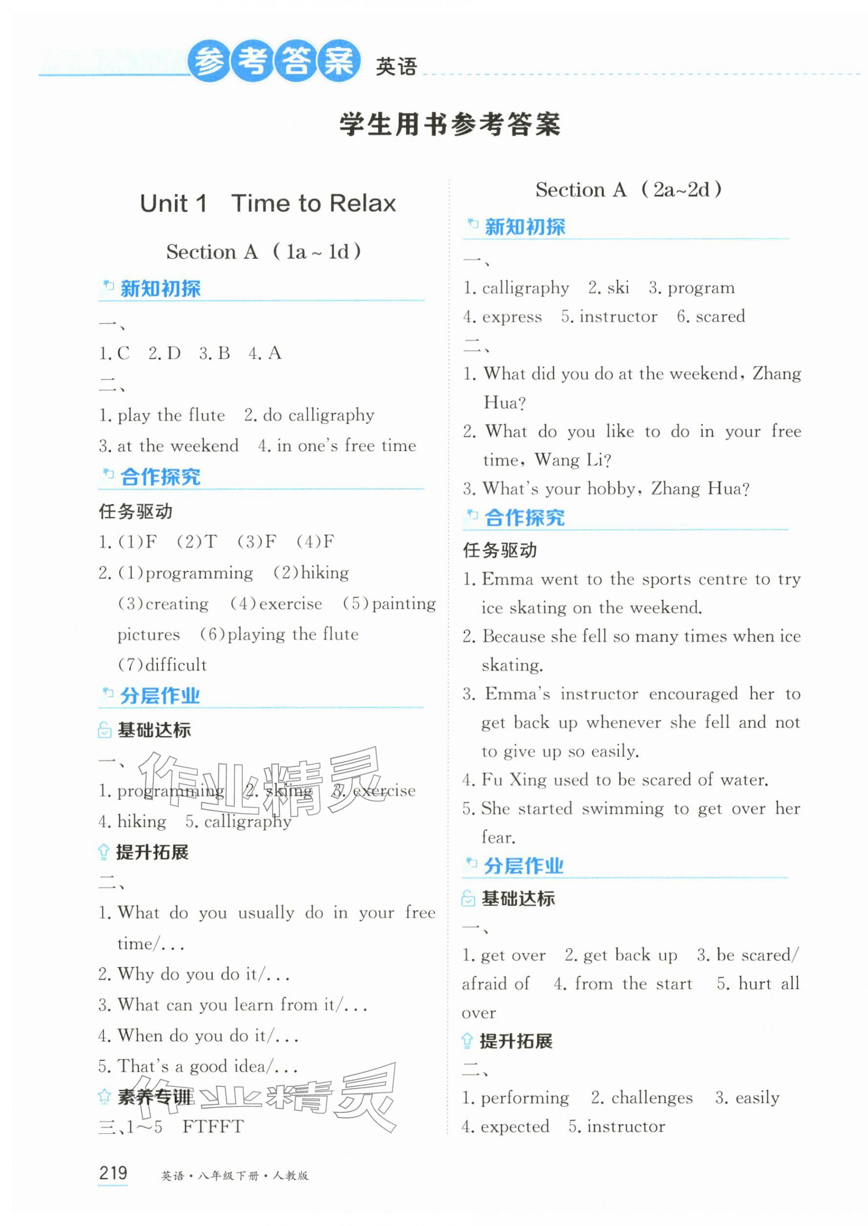 2026年资源与评价黑龙江教育出版社八年级英语下册人教版&nbsp;第1页