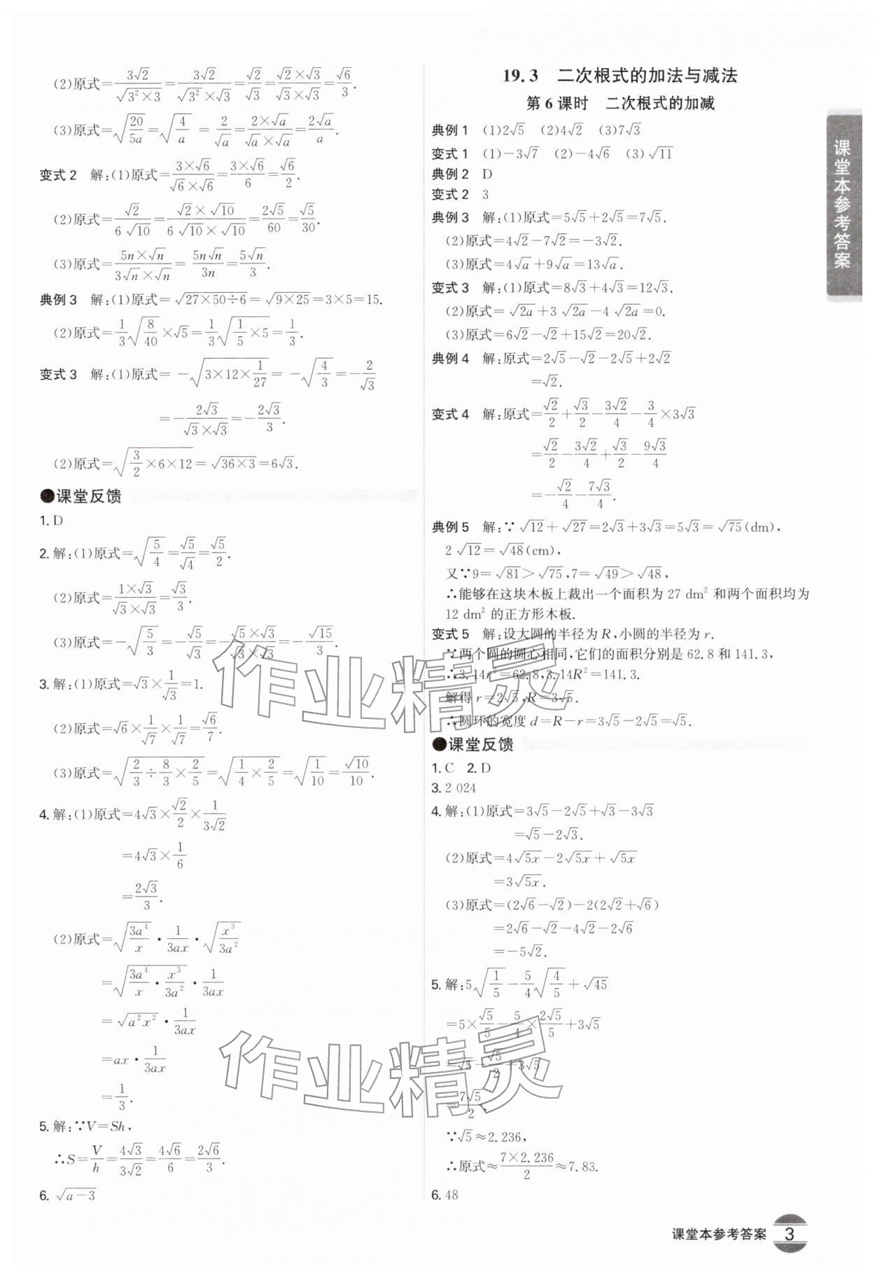 2026年学霸智慧课堂八年级数学下册人教版&nbsp;第3页