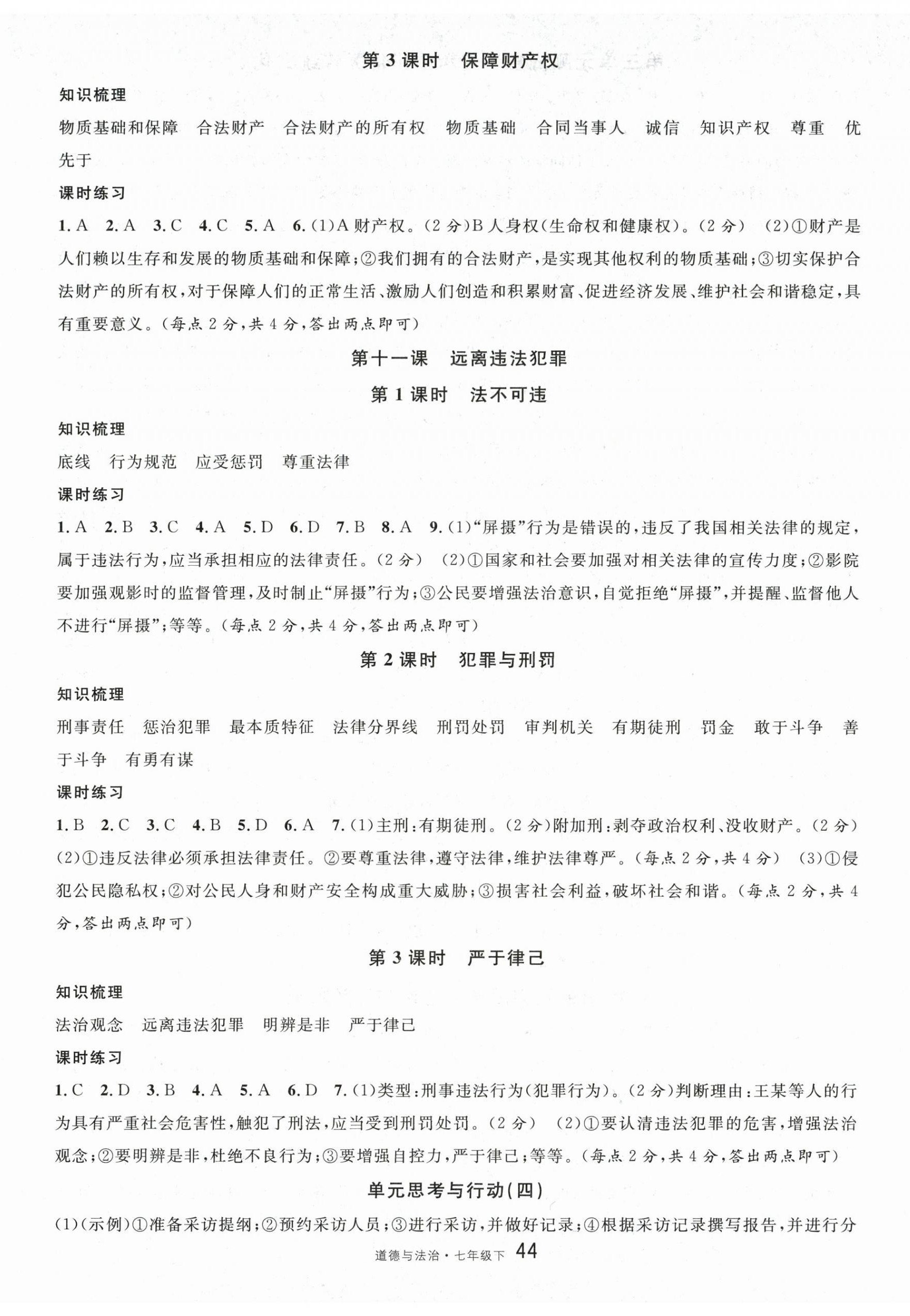 2026年名校课堂七年级道德与法治下册人教版&nbsp;参考答案第8页