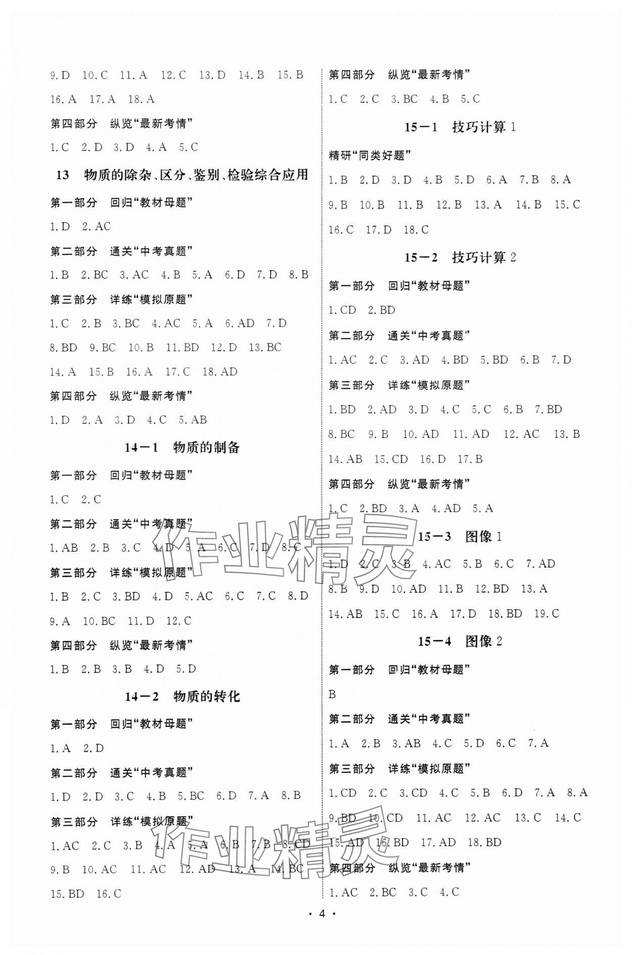 2025年鹰击道道清化学&nbsp;第4页