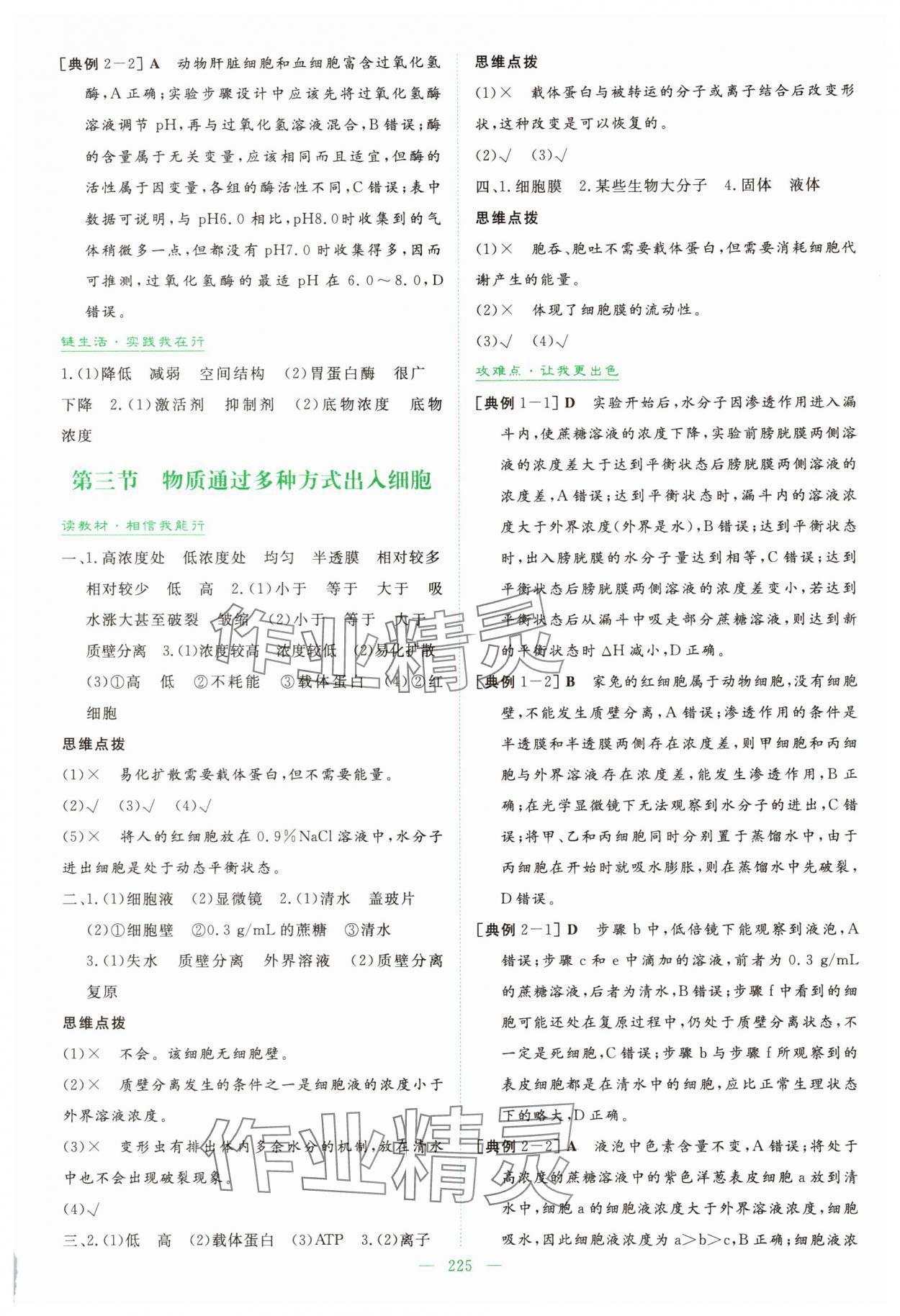 2025年高中全程学习导与练高中生物必修1浙江专版&nbsp;参考答案第12页