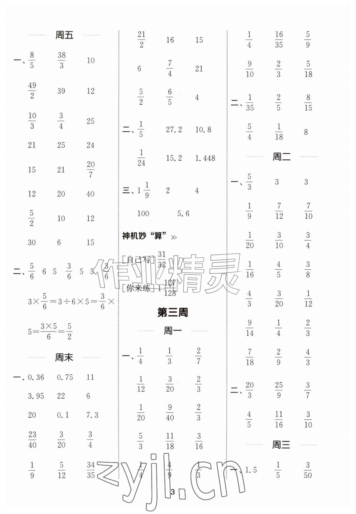 2026年通成学典计算能手六年级数学上册人教版&nbsp;第3页