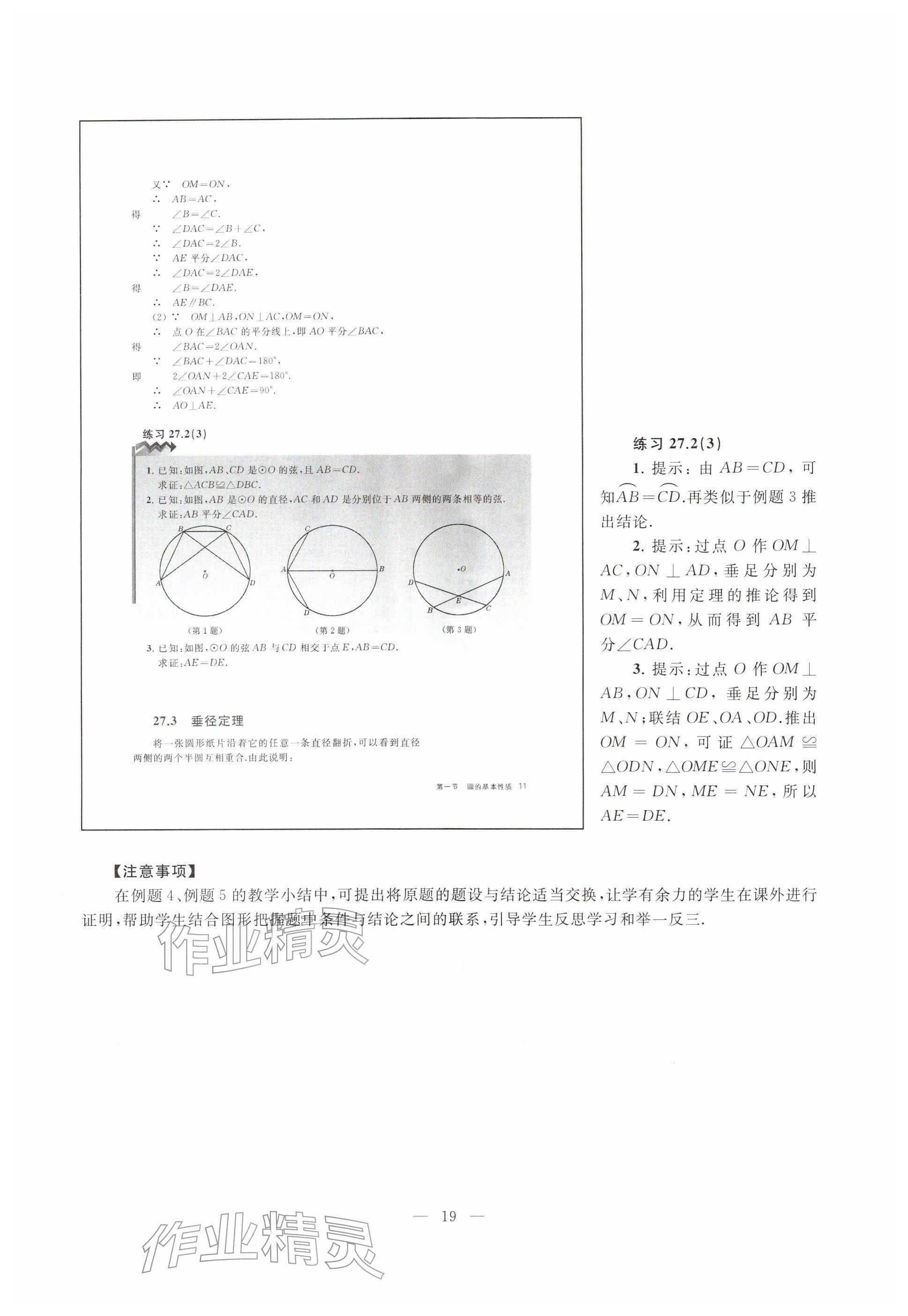 2026年教材课本九年级数学下册沪教版五四制&nbsp;参考答案第14页