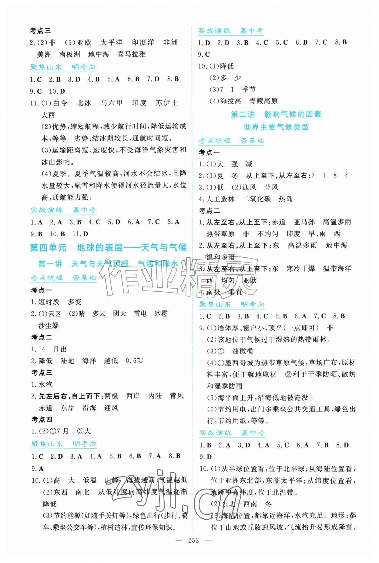 2027年初中总复习手册吉林教育出版社地理&nbsp;第2页