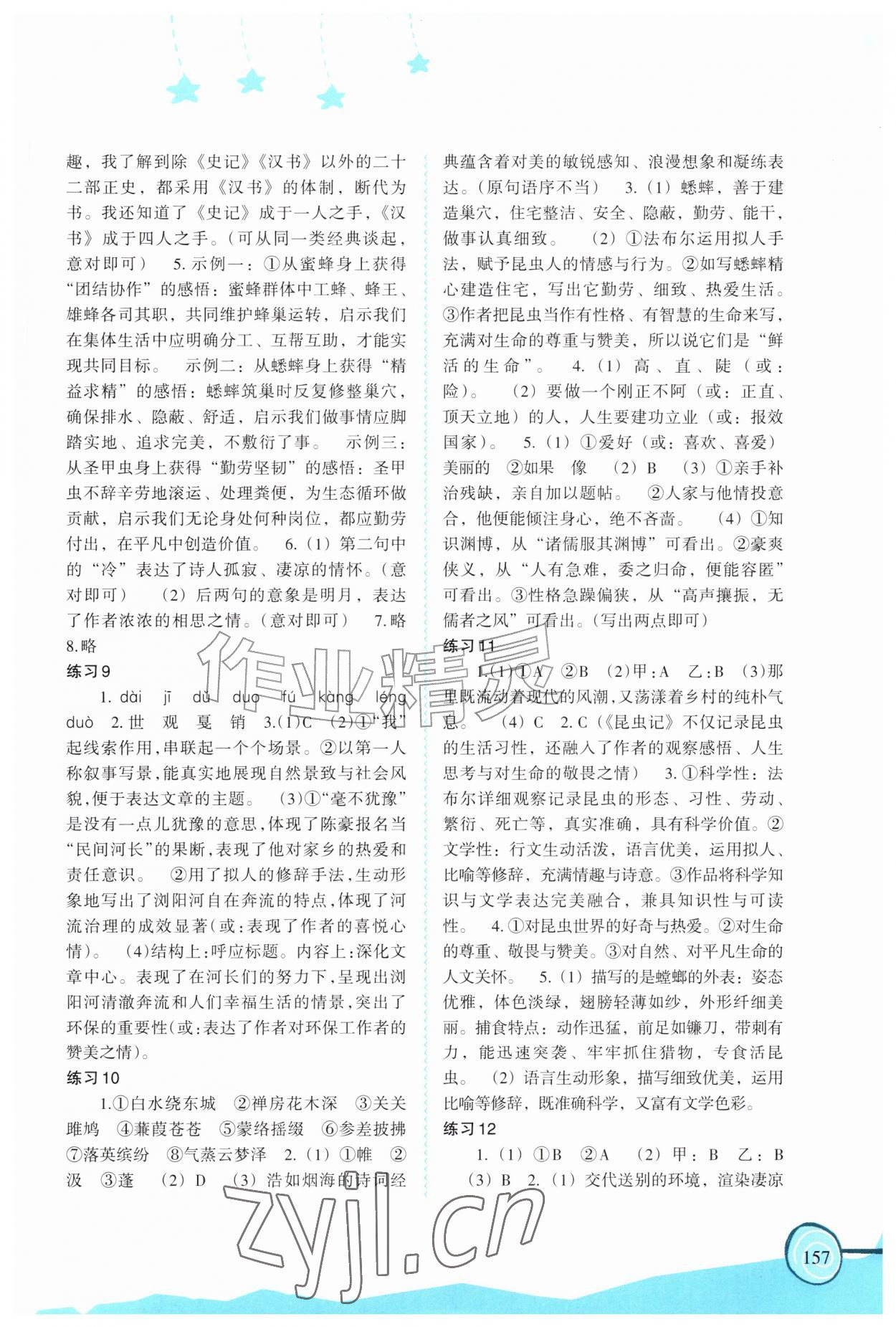 2026年欢乐暑假福建教育出版社八年级综合&nbsp;第3页