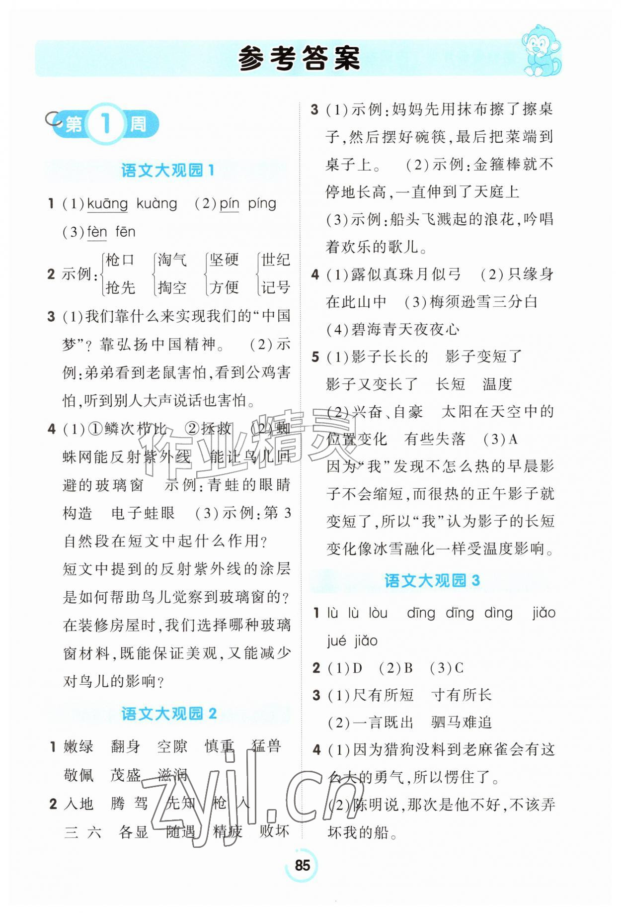 2026年素养暑假作业四年级语文内蒙古专版&nbsp;参考答案第1页