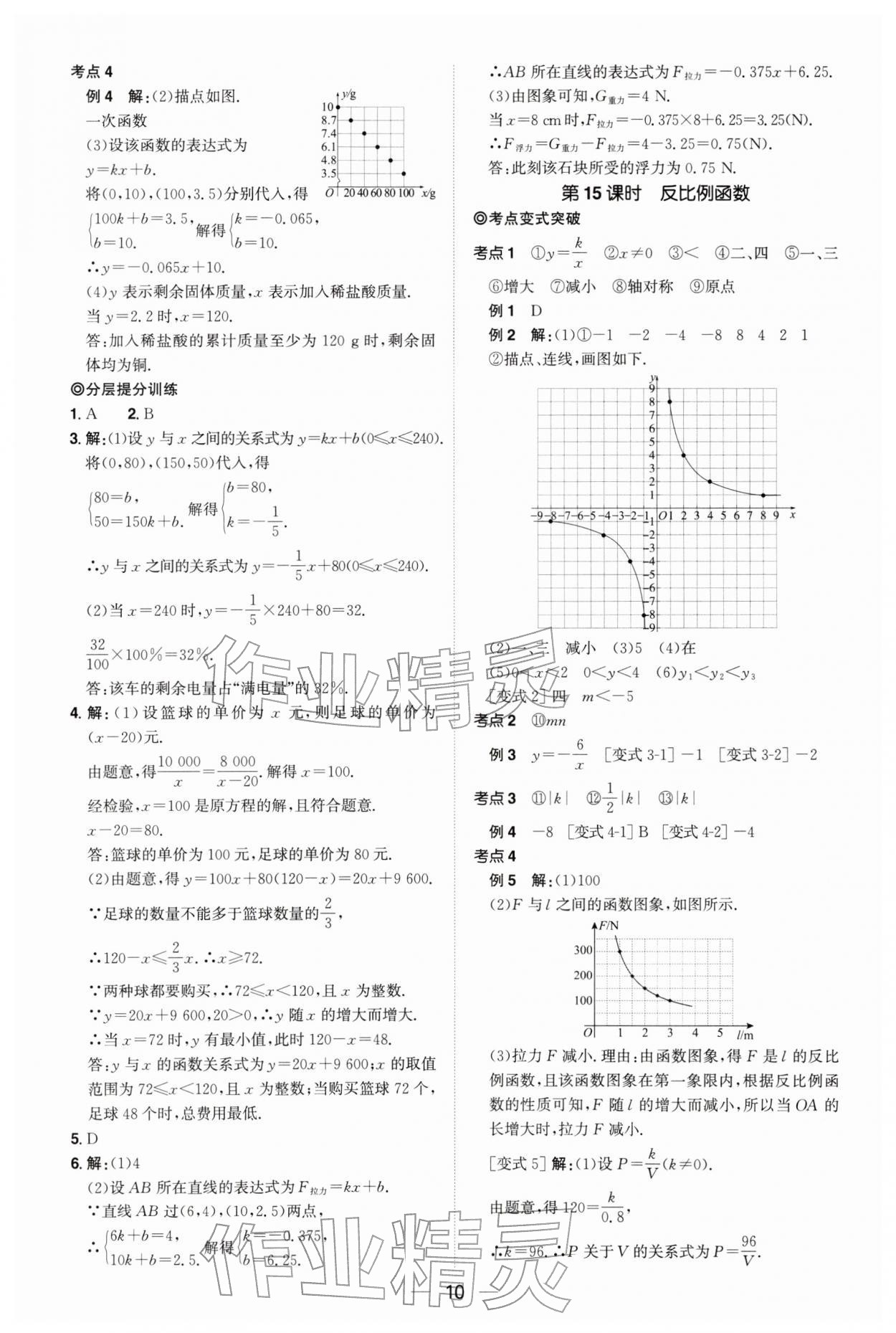 2026年中考备战策略数学贵州专版&nbsp;第10页