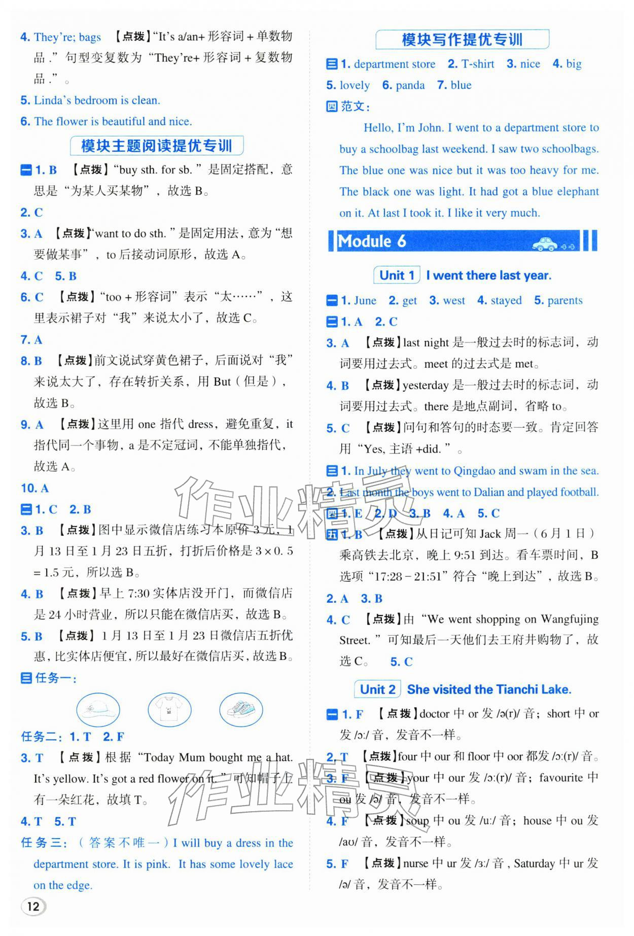 2026年综合应用创新题典中点五年级英语下册外研版&nbsp;第12页