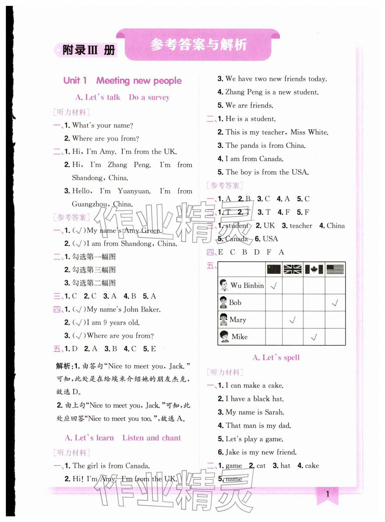 2026年黄冈小状元作业本三年级英语下册人教版广东专版&nbsp;第1页