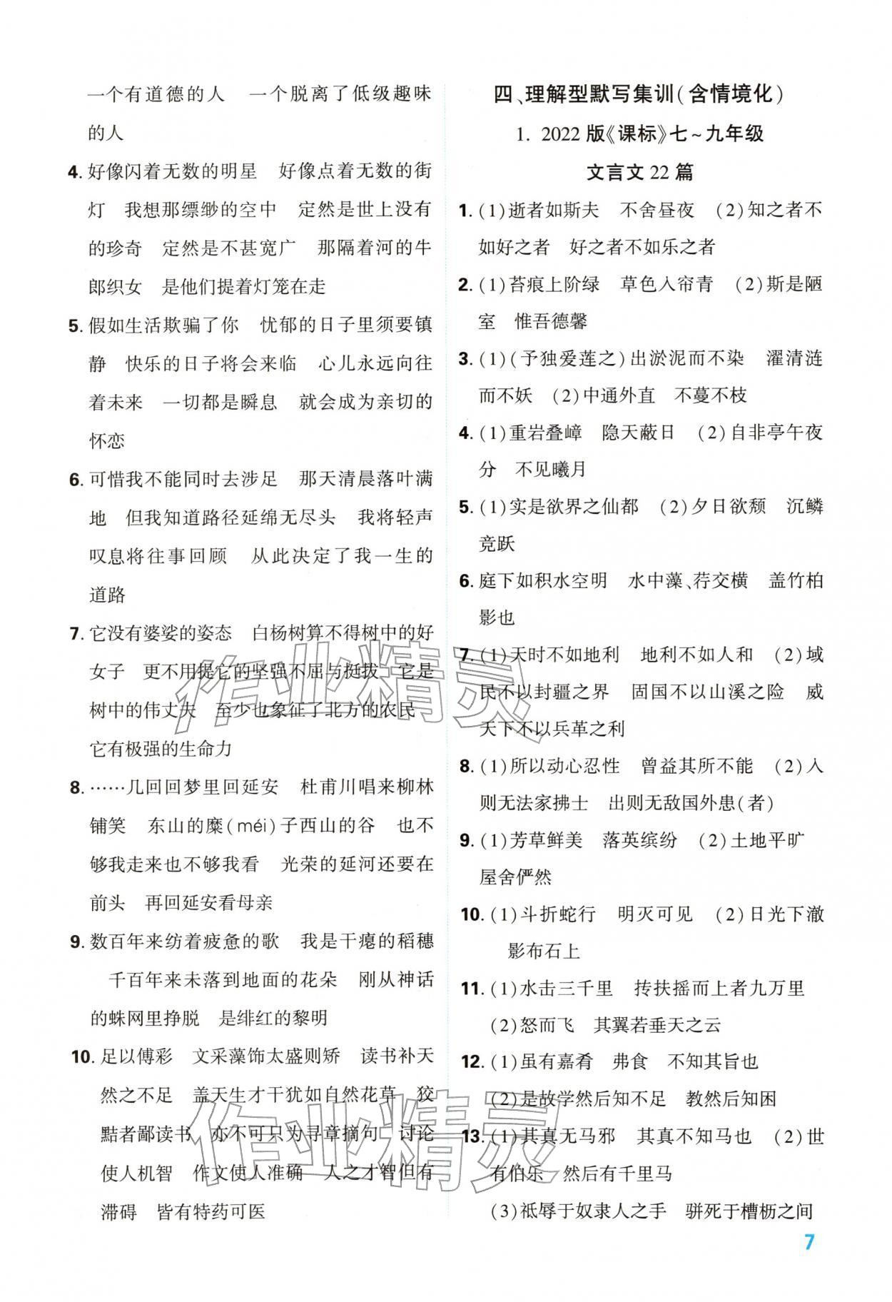 2026年中考一本通语文中考人教版陕西专版&nbsp;参考答案第7页