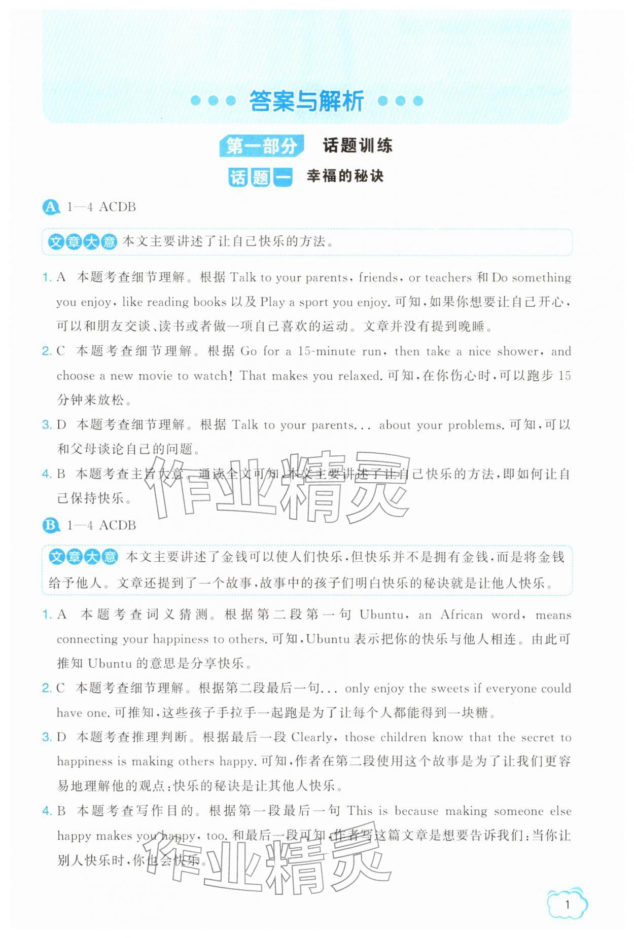 2026年英语组合阅读七年级英语下册外研版&nbsp;第3页