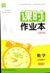 2024年通城學典課時作業(yè)本七年級數學下冊北師大版山西專版