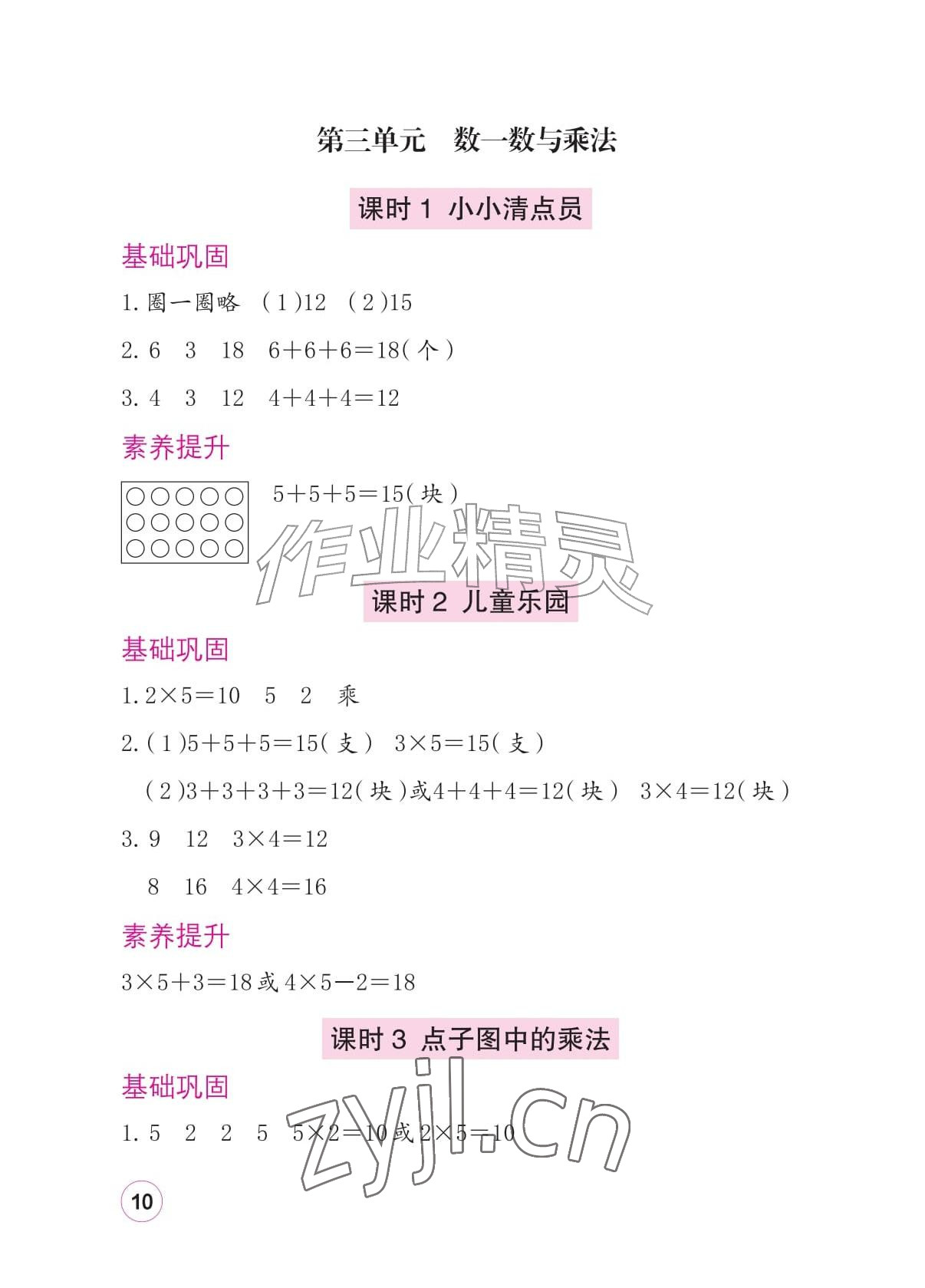 2026年学习与巩固二年级数学上册北师大版&nbsp;参考答案第10页