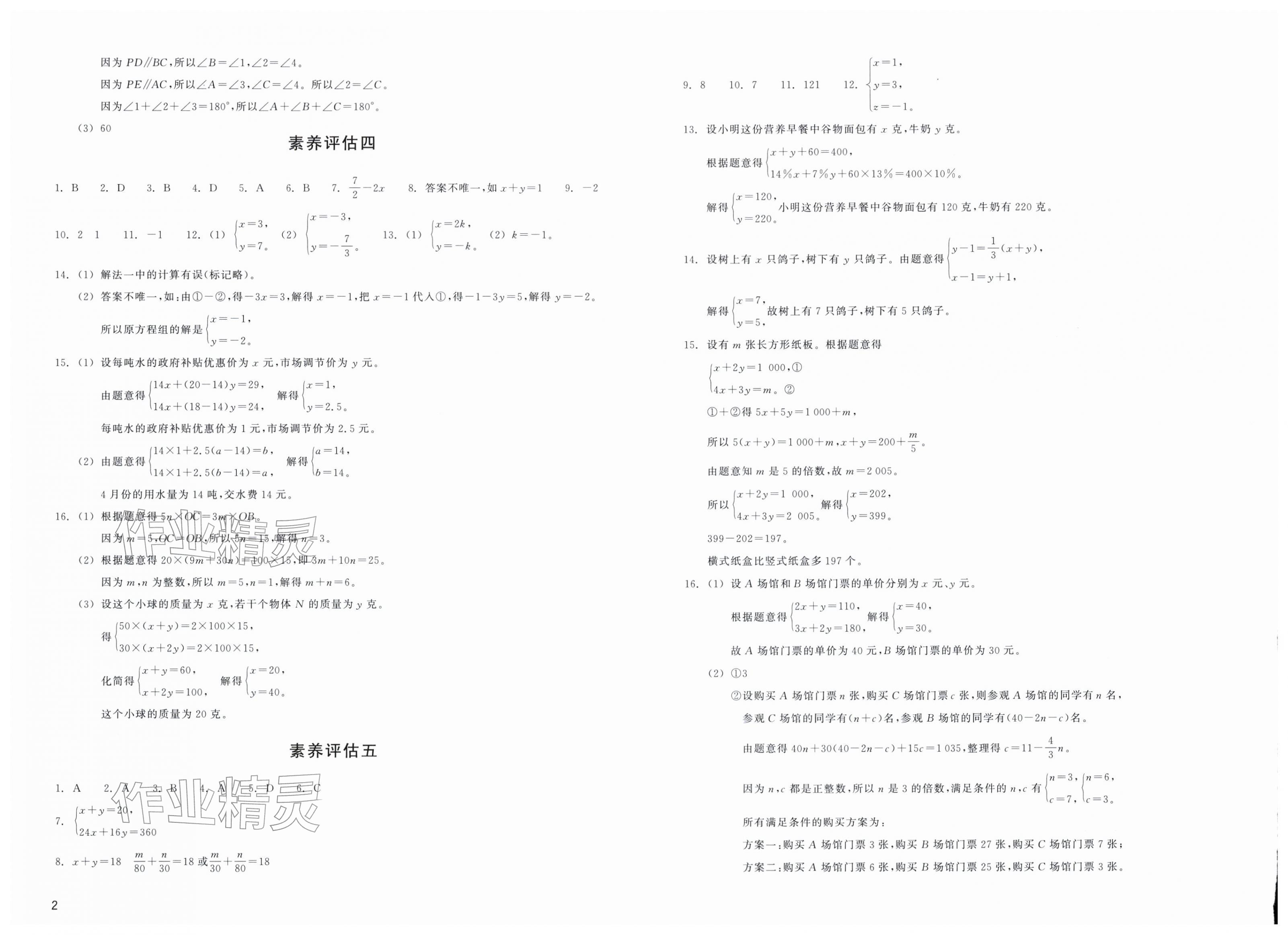 2026年巩固与提高浙江教育出版社七年级数学下册浙教版&nbsp;第2页
