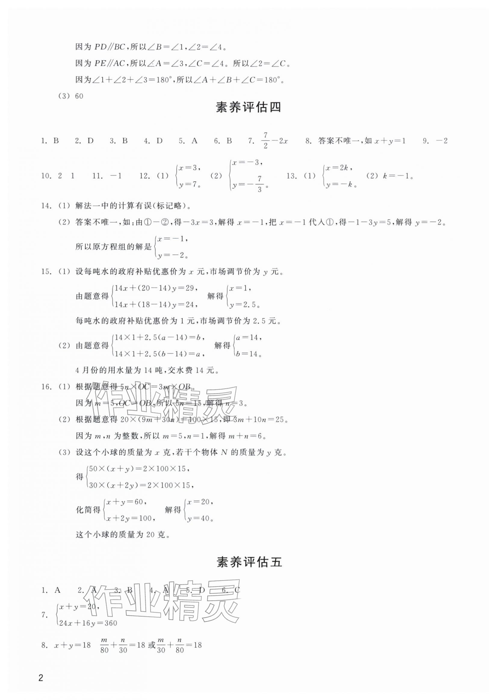 2026年巩固与提高浙江教育出版社七年级数学下册浙教版&nbsp;参考答案第3页