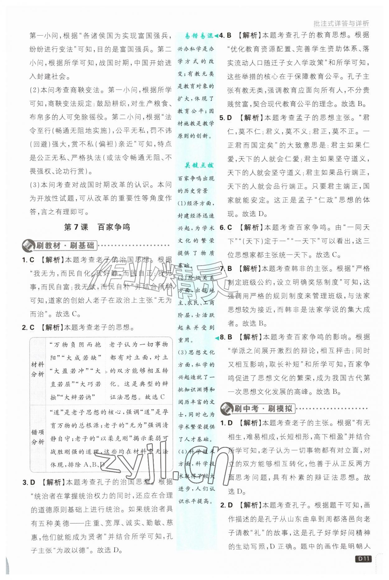 2026年初中必刷题七年级历史上册人教版&nbsp;第11页