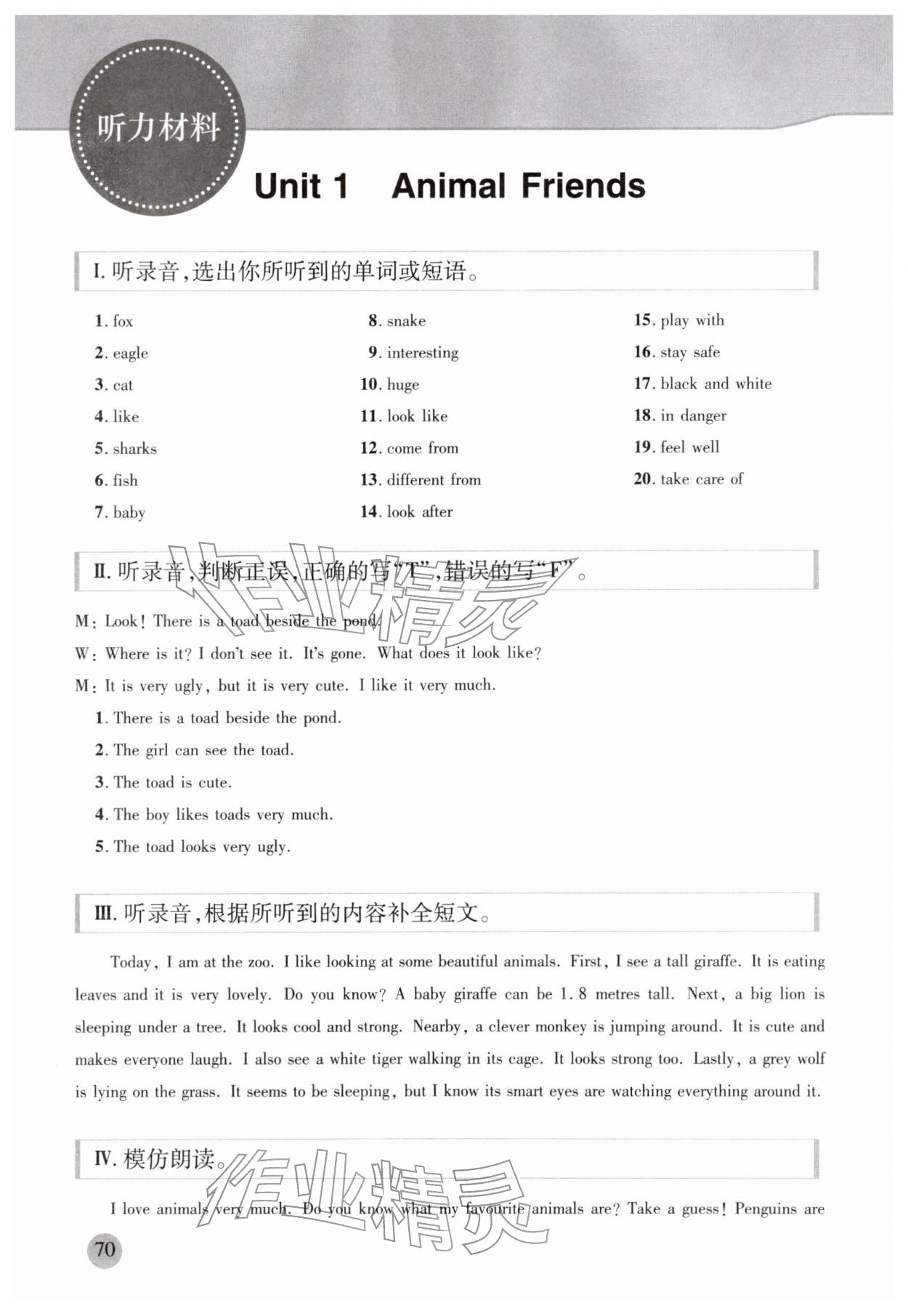 2026年同步听力训练人民教育出版社七年级英语下册人教版&nbsp;参考答案第9页