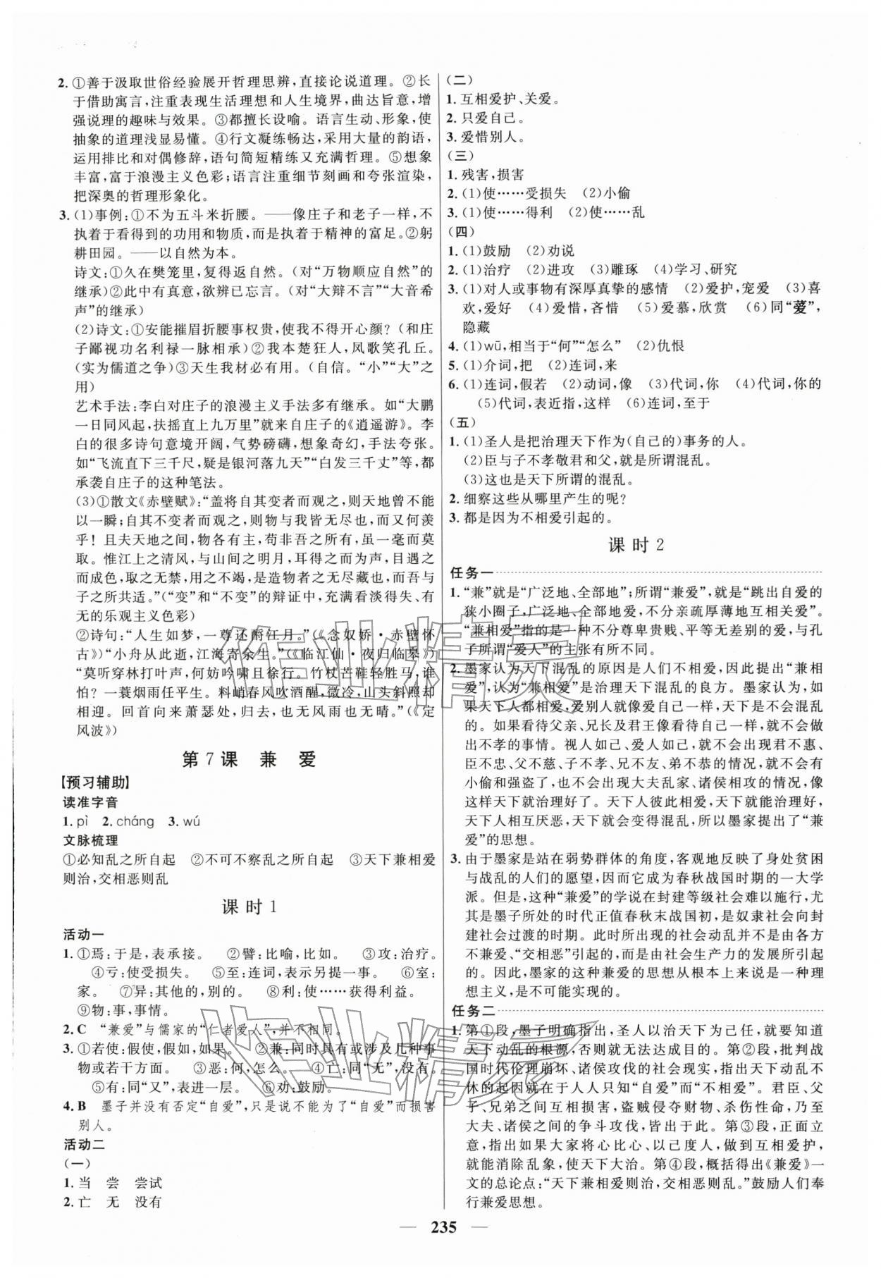 2025年三維設計高中語文選擇性必修上冊人教版 第11頁