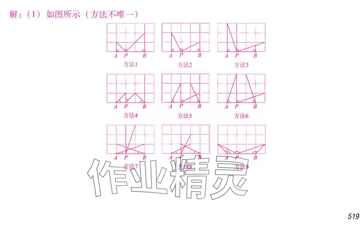 2024年激智数学中考&nbsp;参考答案第35页