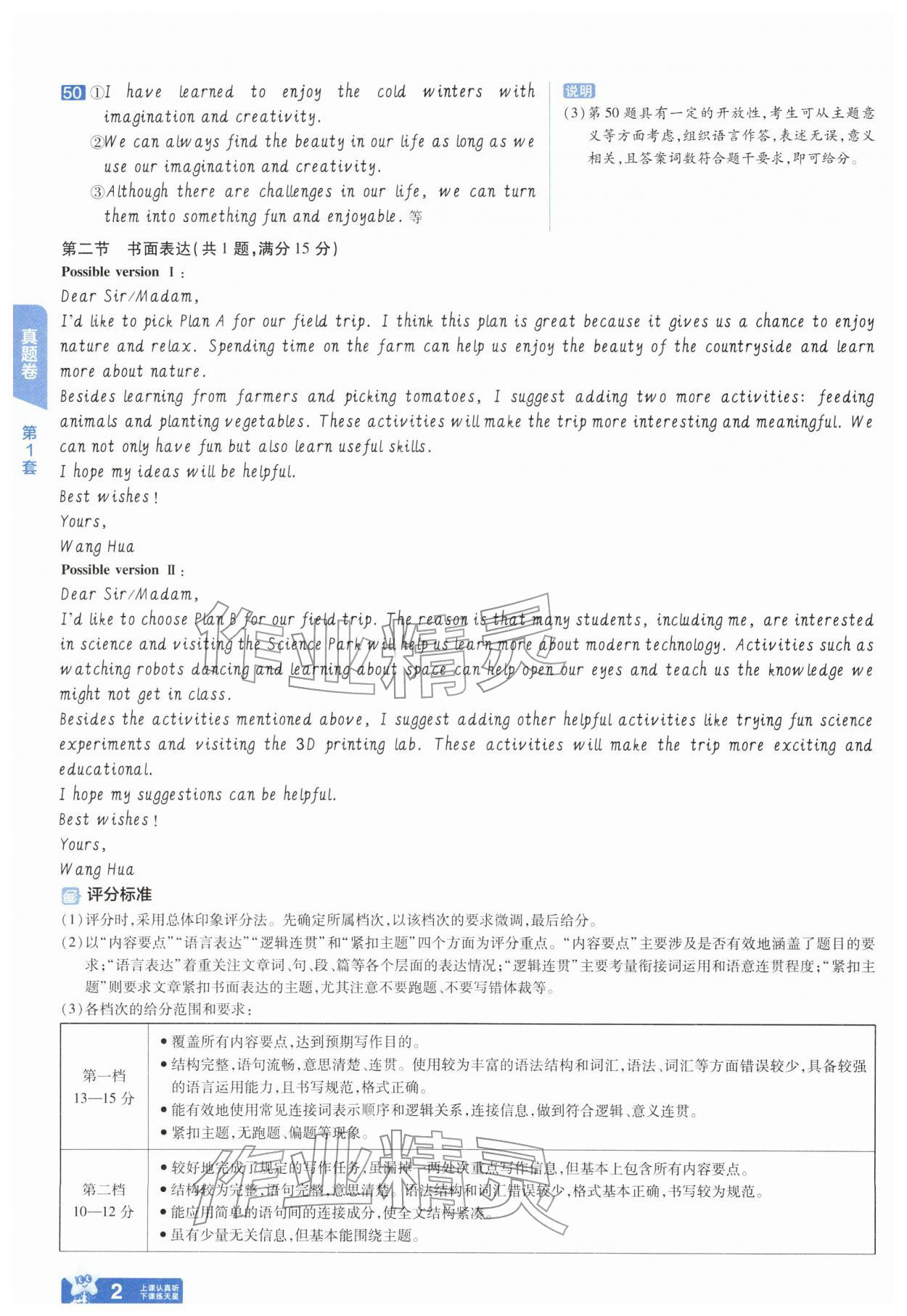 2026年金考卷45套汇编英语湖北专版&nbsp;第2页