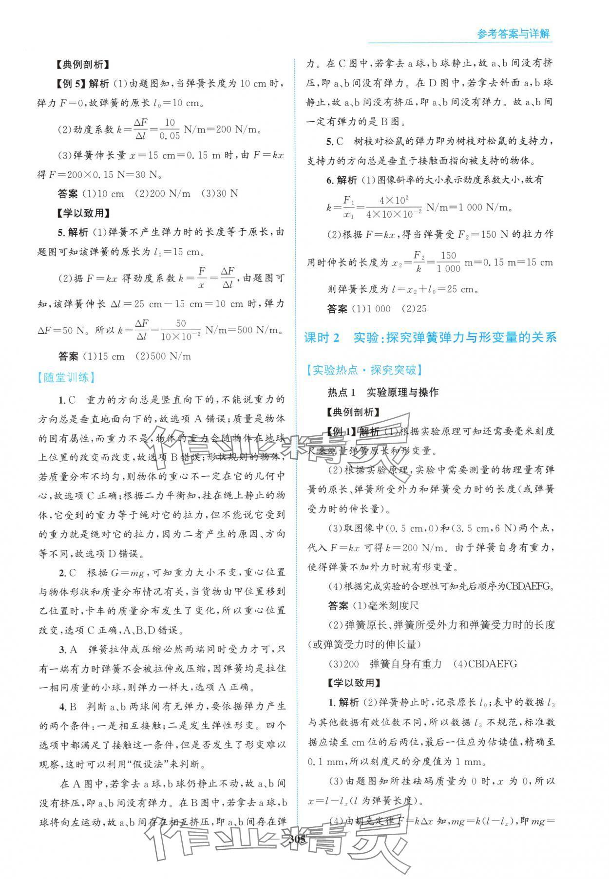 2025年高中同步测控全优设计优佳学案高中物理必修第一册人教版&nbsp;参考答案第19页