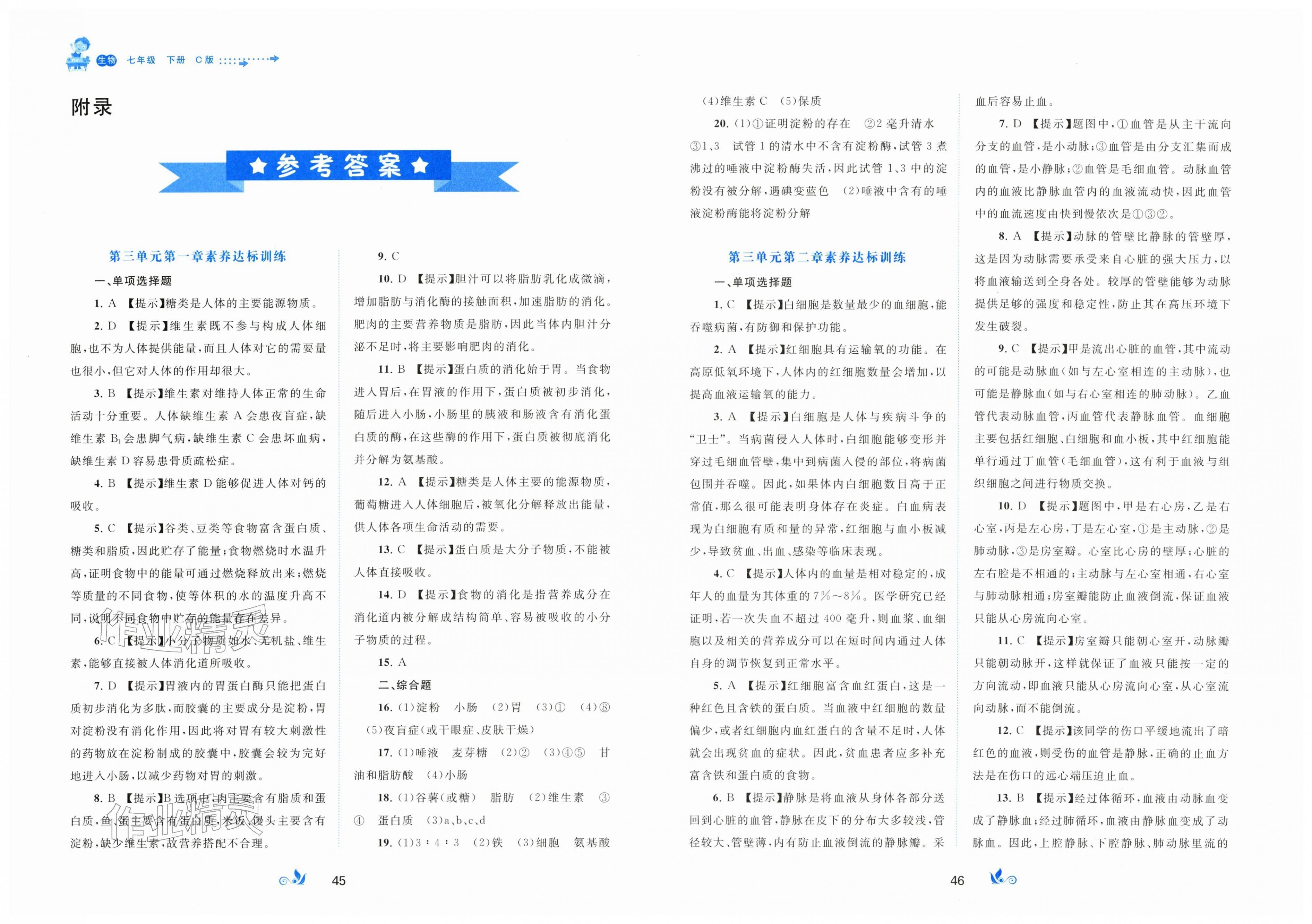 2026年新课程学习与测评单元双测七年级生物下册冀少版&nbsp;第1页
