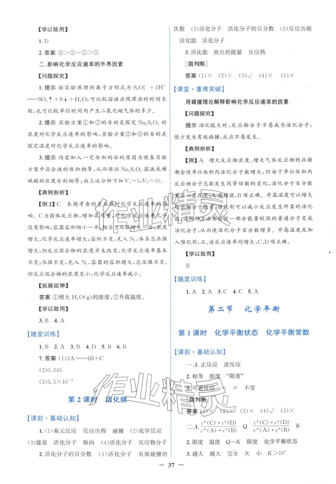 2025年南方新课堂金牌学案高中化学选择性必修第一册人教版&nbsp;第5页