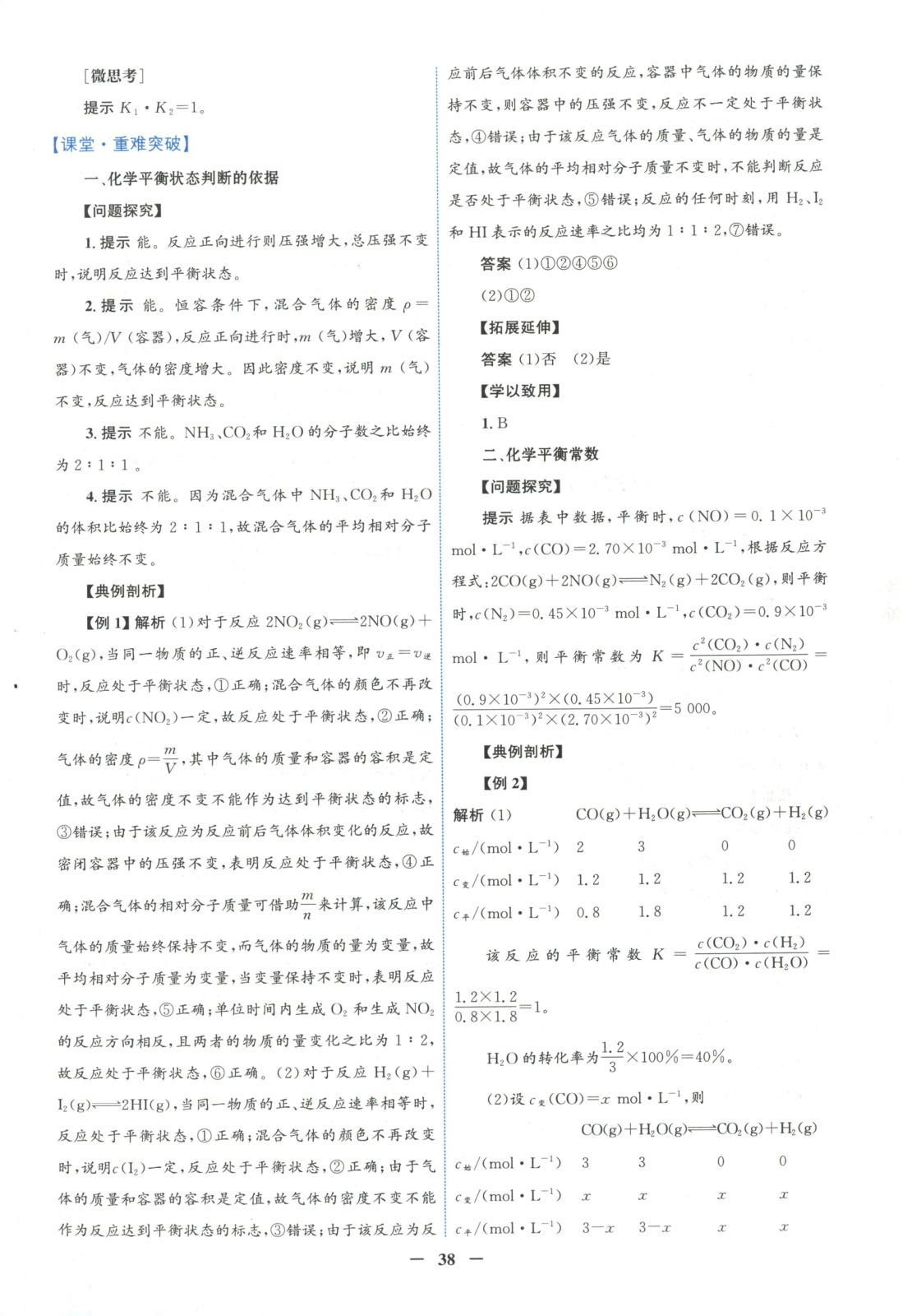 2025年南方新课堂金牌学案高中化学选择性必修第一册人教版&nbsp;第6页