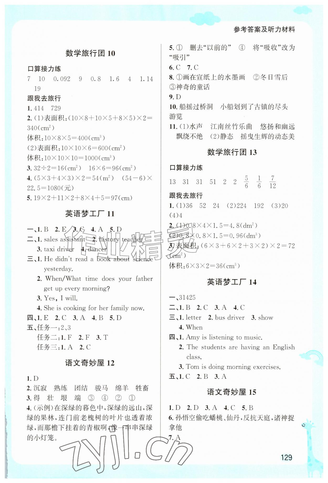 2026年快乐接力营暑假南方出版社五年级综合通用版&nbsp;第3页