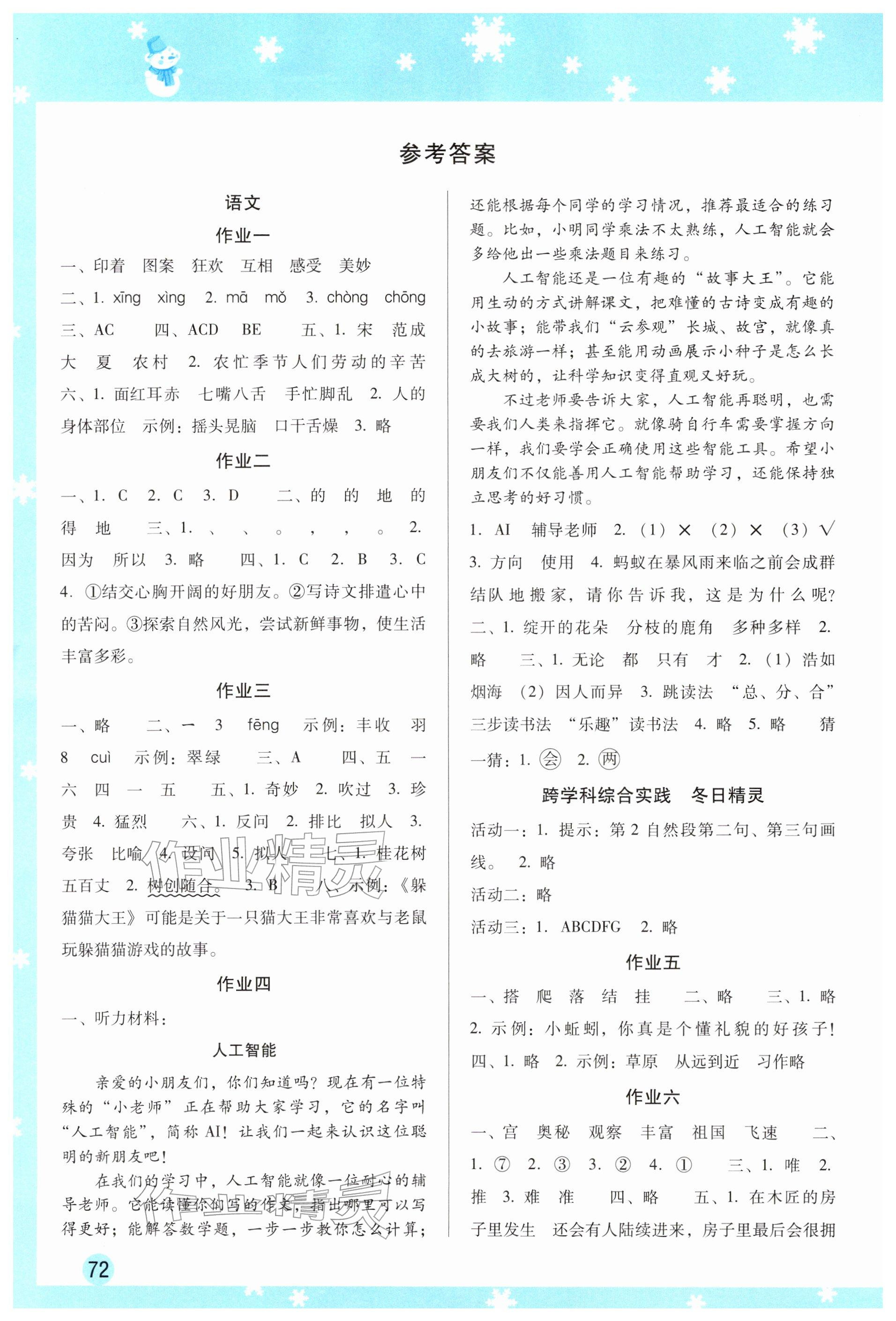 2026年晨光智学小学生寒假活动三年级&nbsp;参考答案第1页