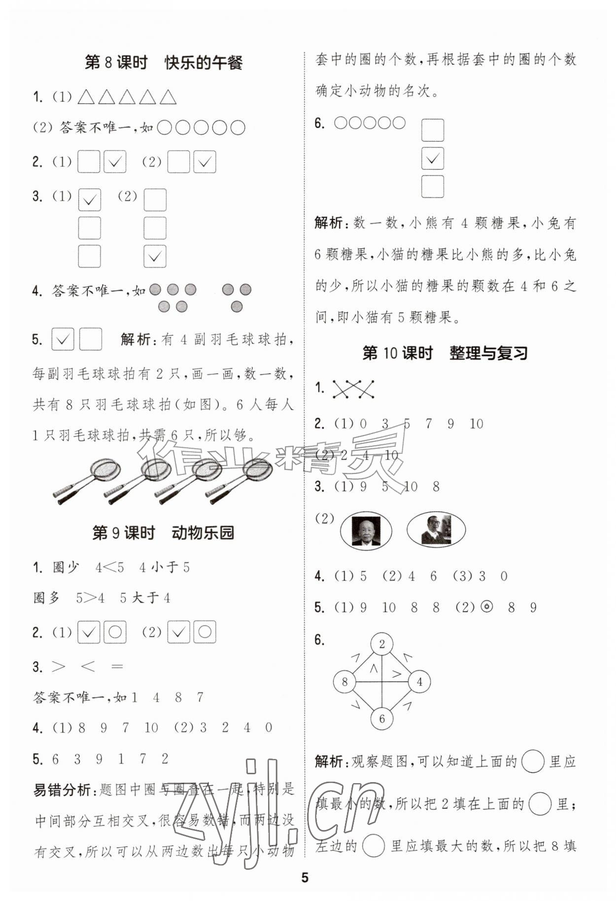 2026年通城学典课时作业本一年级数学上册北师大版&nbsp;第5页