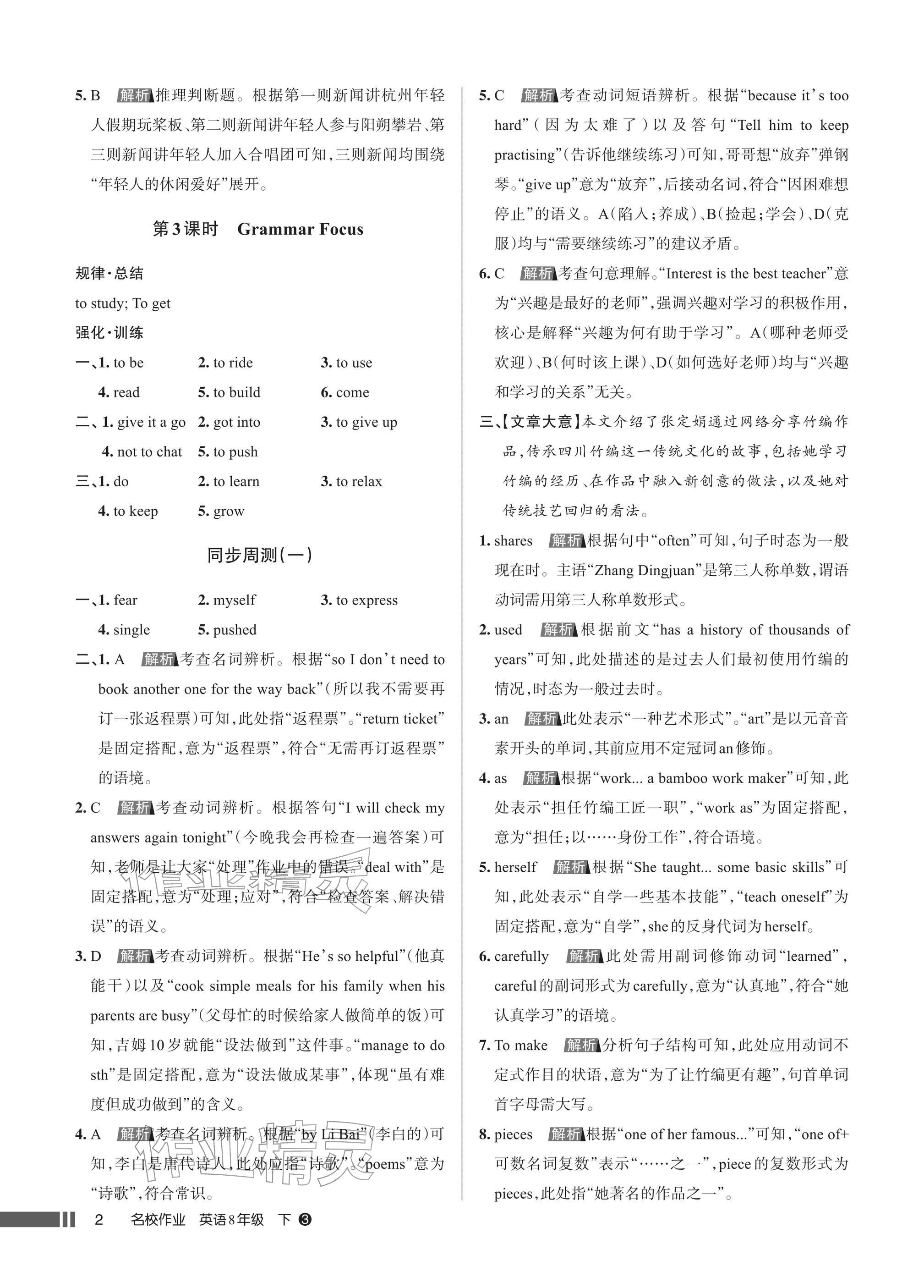 2026年名校作业八年级英语下册人教版武汉专版&nbsp;参考答案第2页
