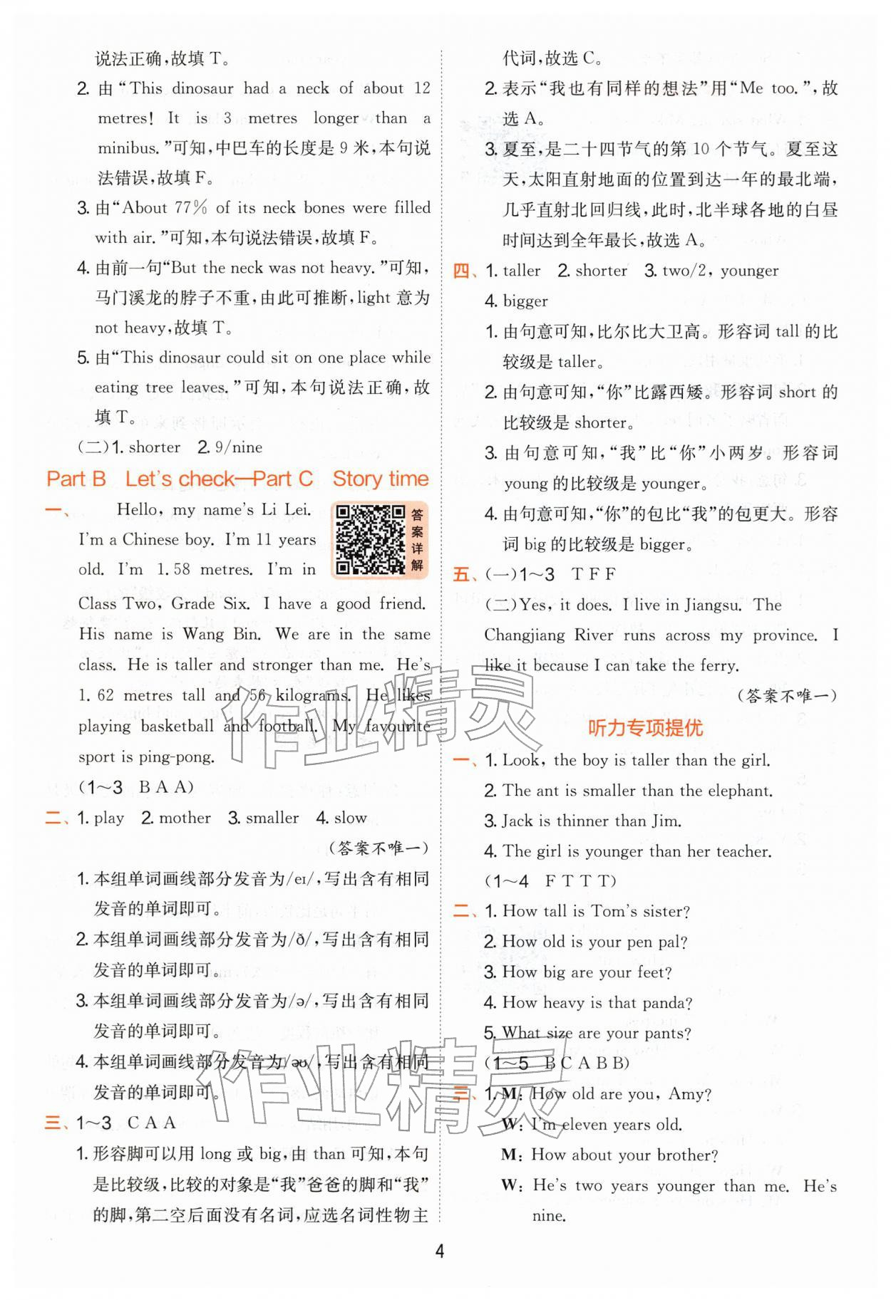 2026年实验班提优训练六年级英语下册人教版&nbsp;第4页