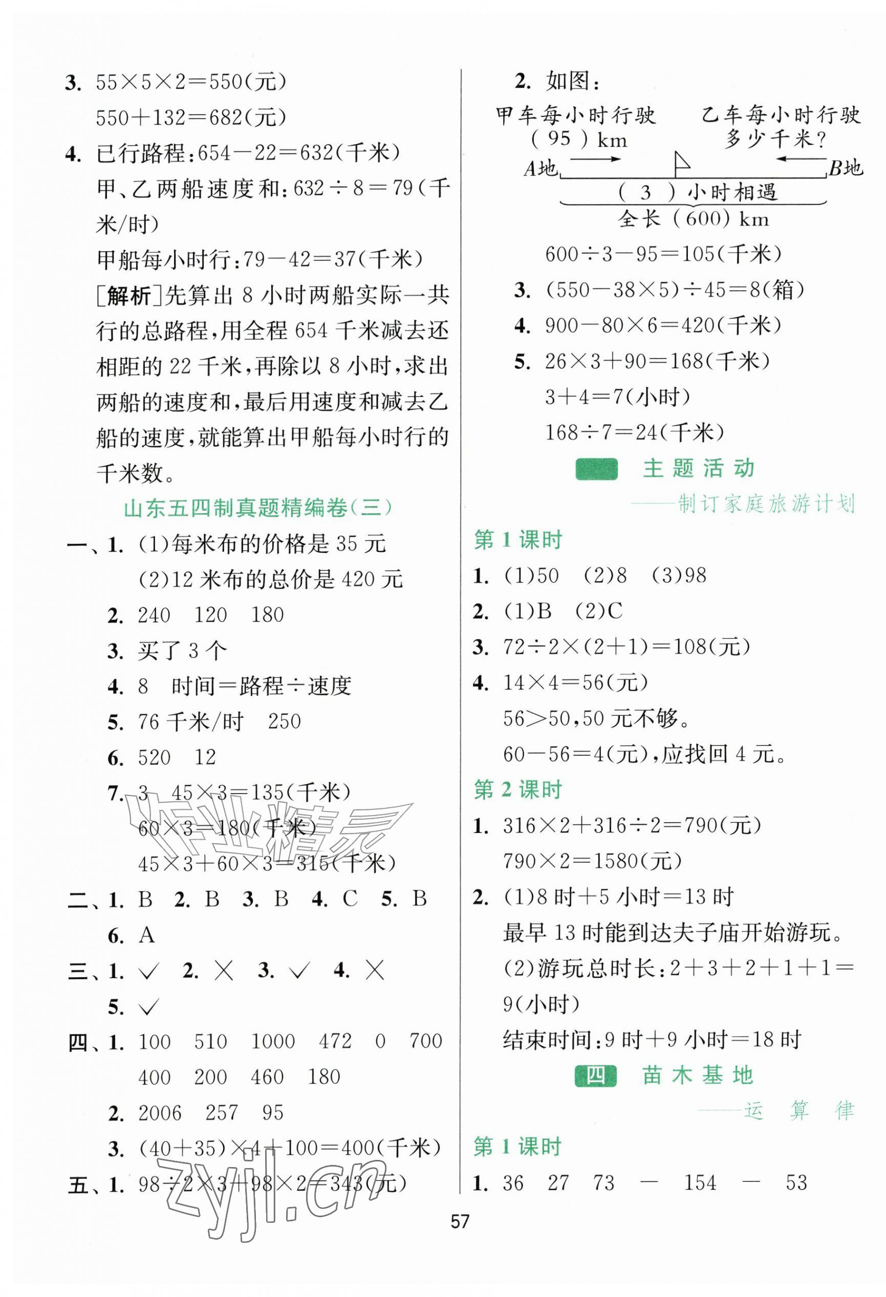 2026年1课3练江苏人民出版社四年级数学上册青岛版五四制&nbsp;参考答案第5页