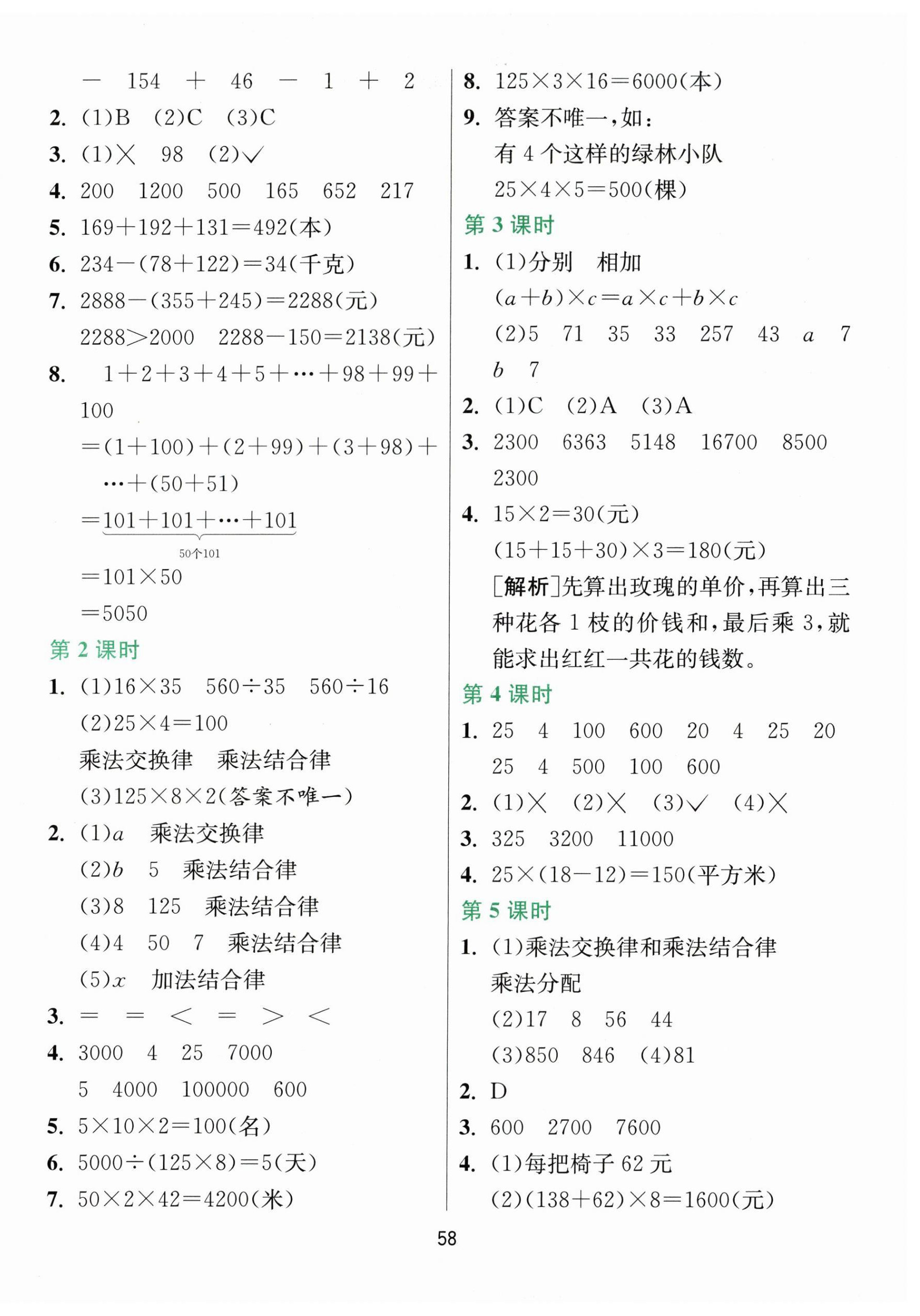 2026年1课3练江苏人民出版社四年级数学上册青岛版五四制&nbsp;参考答案第6页