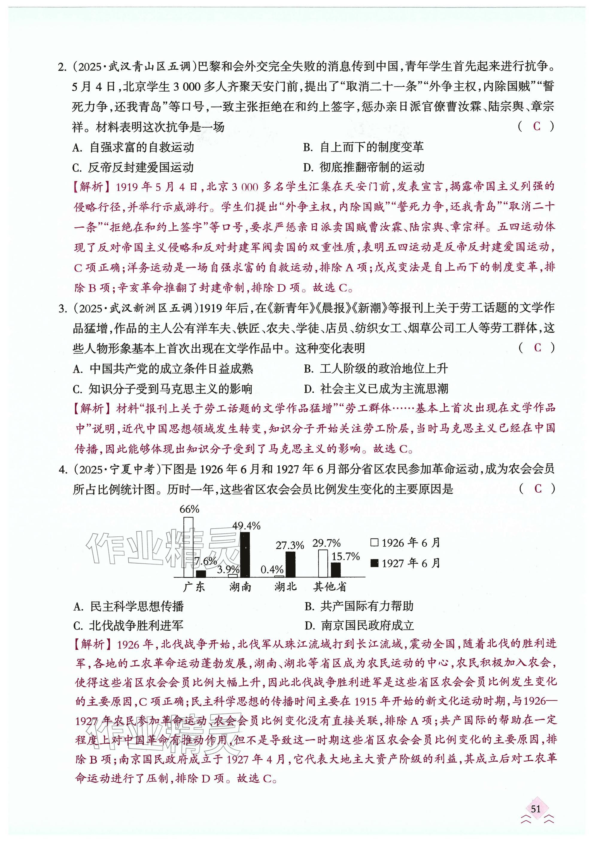 2026年快乐中考全程训练方案历史&nbsp;参考答案第51页