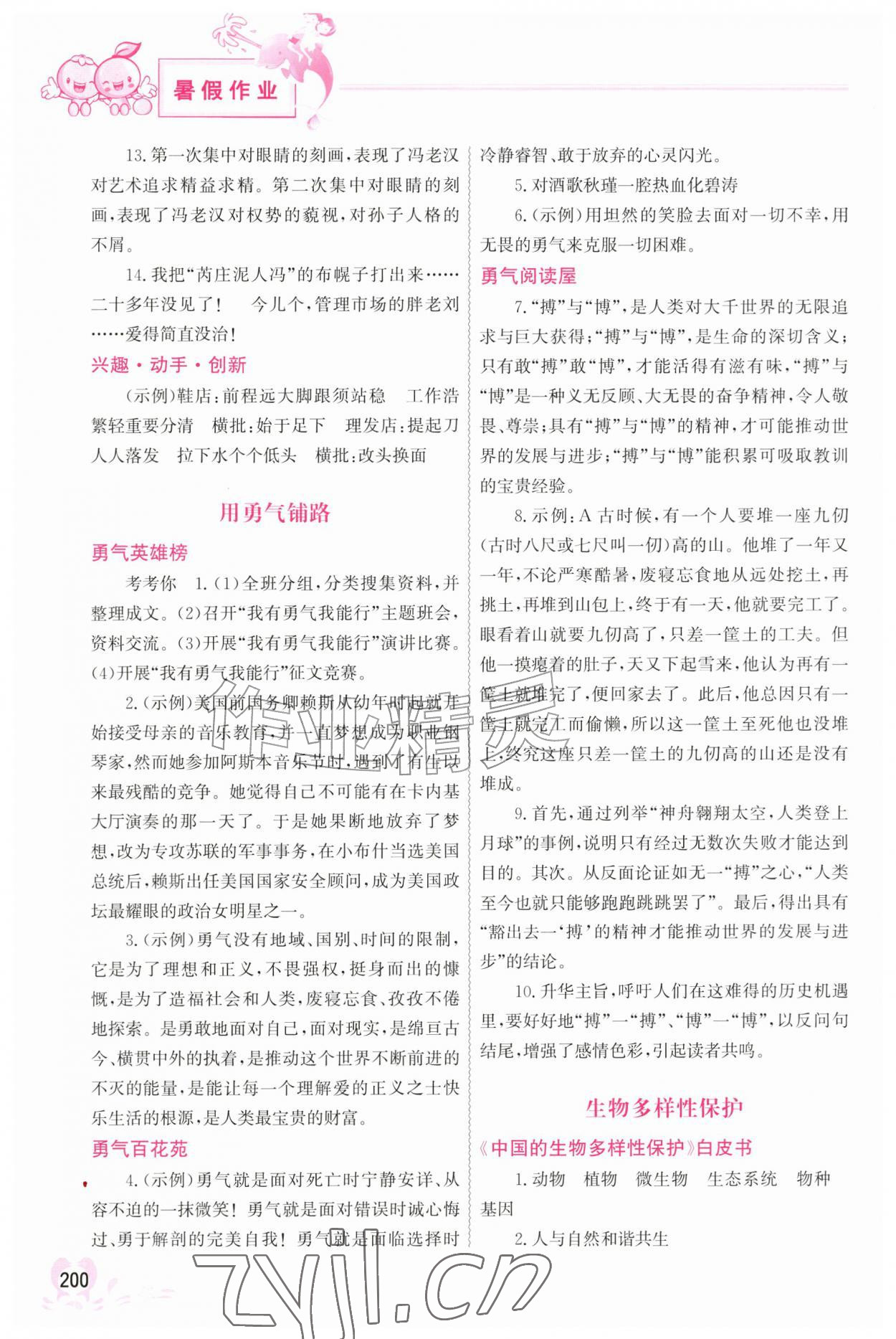 2026年聪明屋寒暑假作业系列丛书暑假作业七年级广西专版&nbsp;参考答案第3页